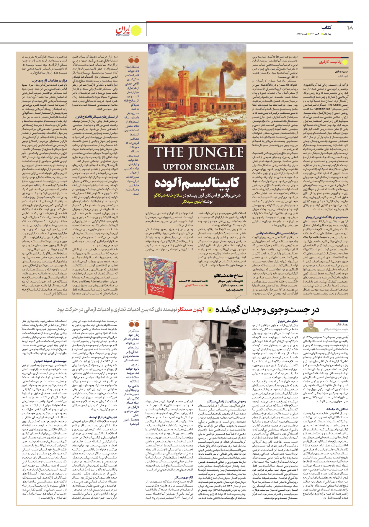  - شماره هشت هزار و هشتصد و شصت و شش - ۳۰ مهر ۱۴۰۴