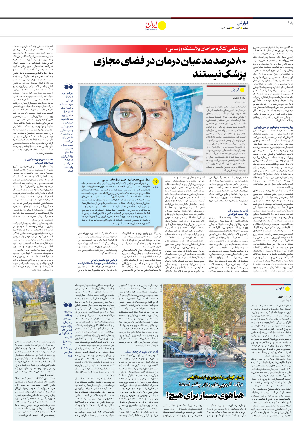  - شماره هشت هزار و هشتصد و شصت و هفت - ۰۱ آبان ۱۴۰۴