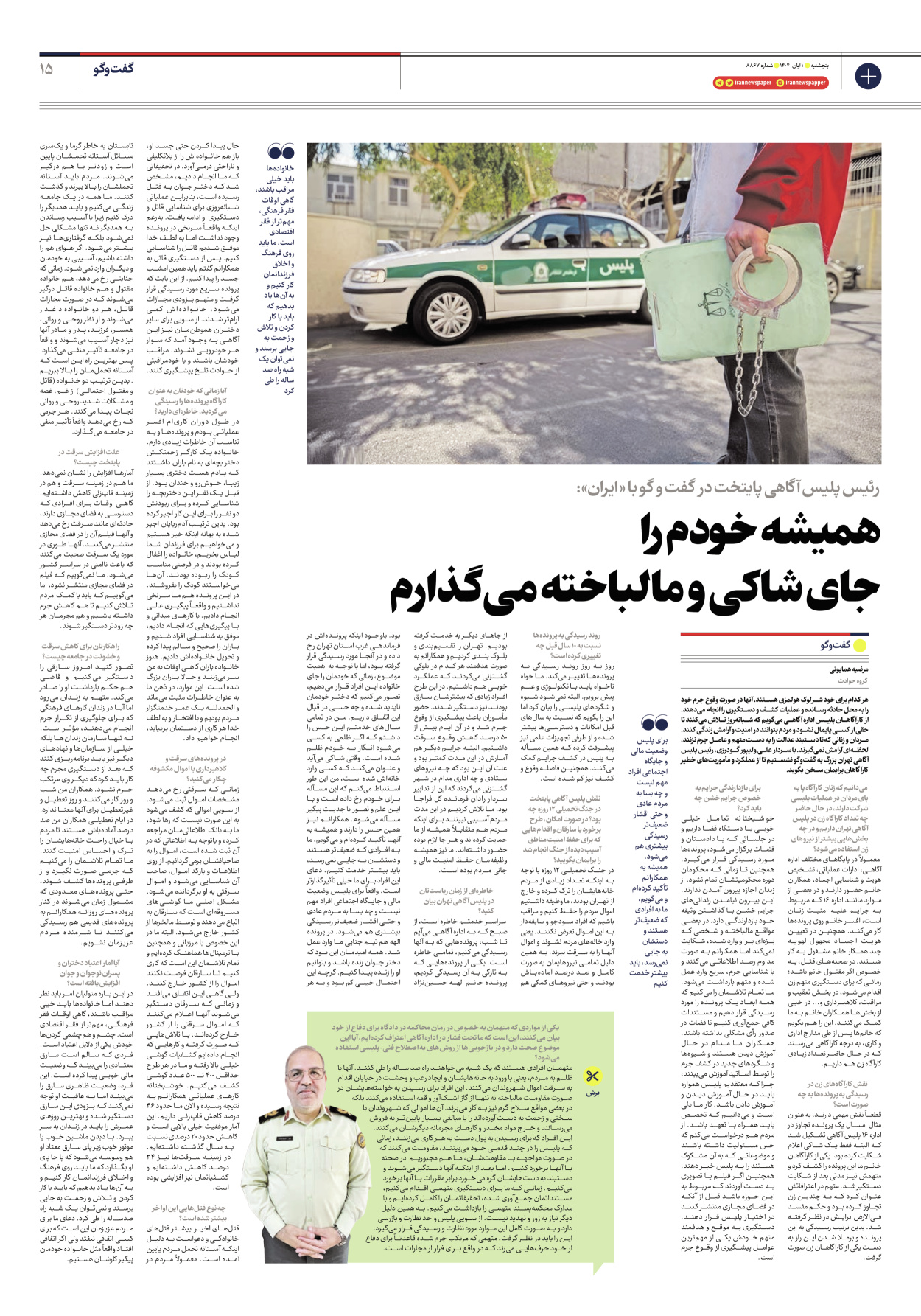  - شماره هشت هزار و هشتصد و شصت و هفت - ۰۱ آبان ۱۴۰۴