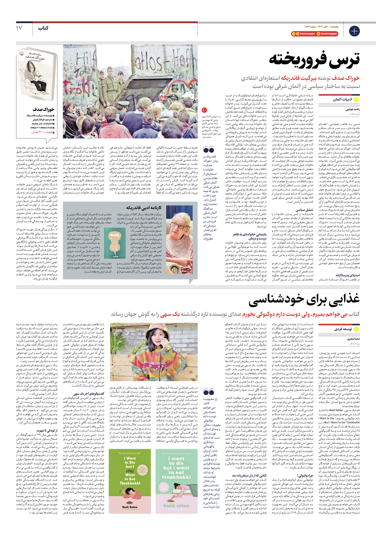  - شماره هشت هزار و هشتصد و شصت و هفت - ۰۱ آبان ۱۴۰۴