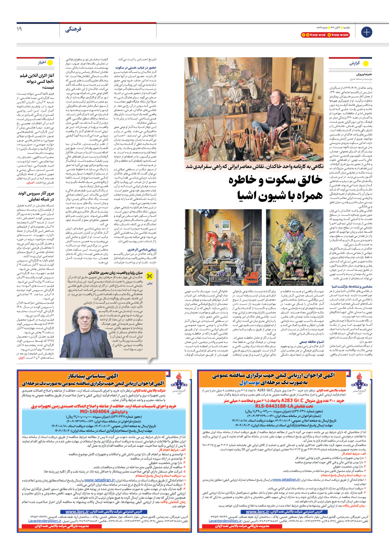  - شماره هشت هزار و هشتصد و شصت و نه - ۰۴ آبان ۱۴۰۴