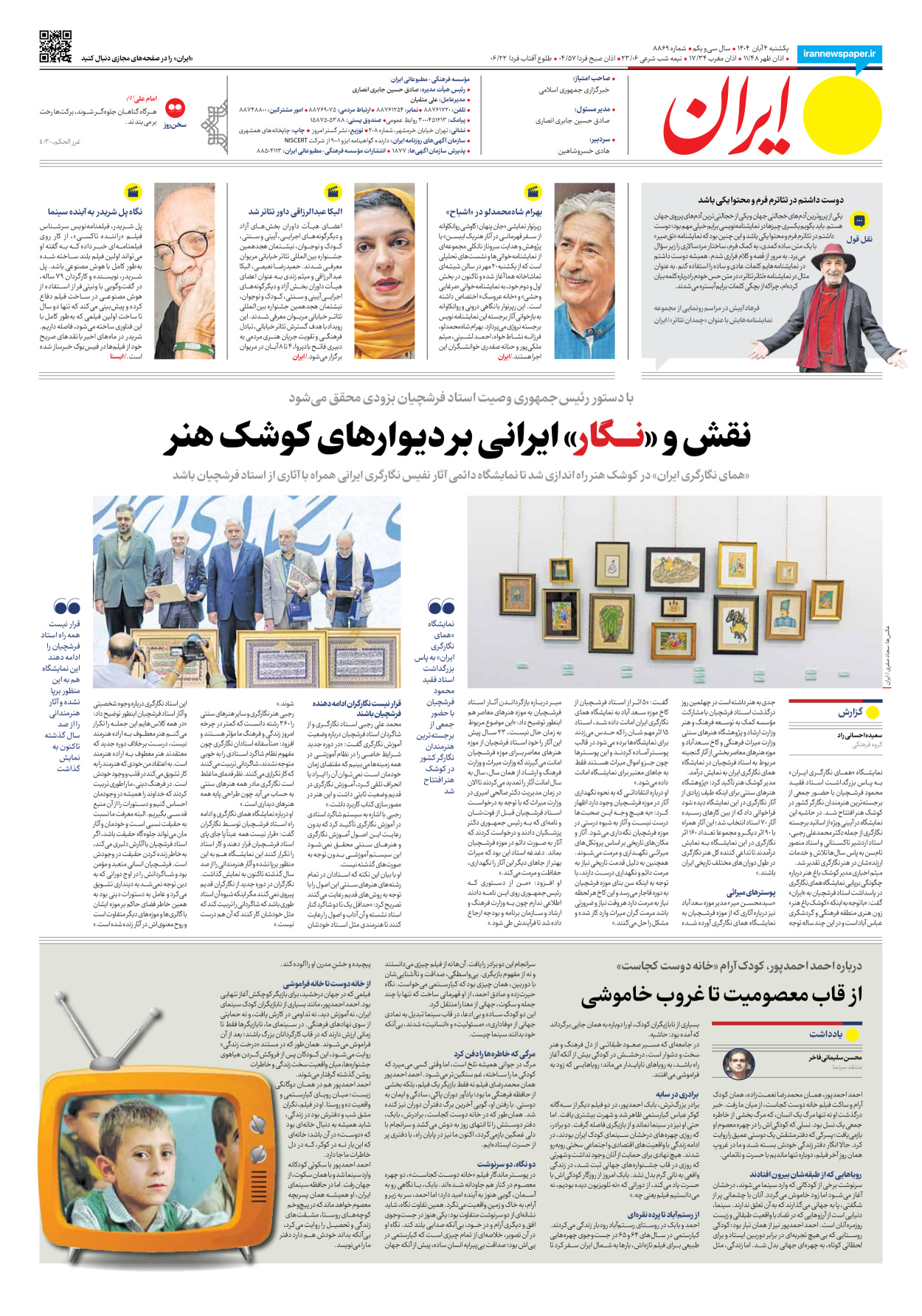  - شماره هشت هزار و هشتصد و شصت و نه - ۰۴ آبان ۱۴۰۴