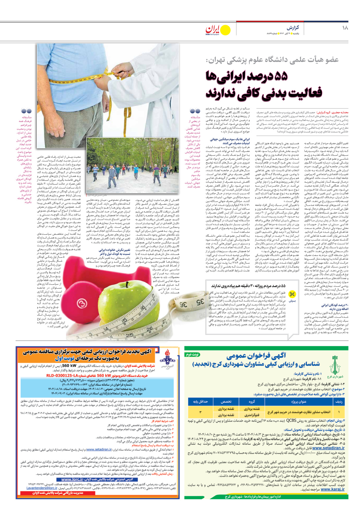  - شماره هشت هزار و هشتصد و شصت و نه - ۰۴ آبان ۱۴۰۴