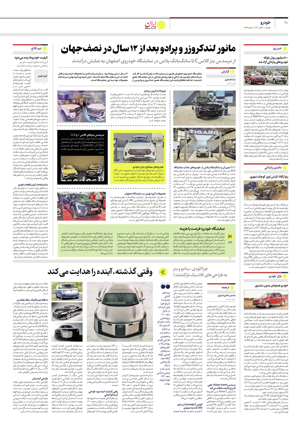  - شماره هشت هزار و هشتصد و شصت و نه - ۰۴ آبان ۱۴۰۴