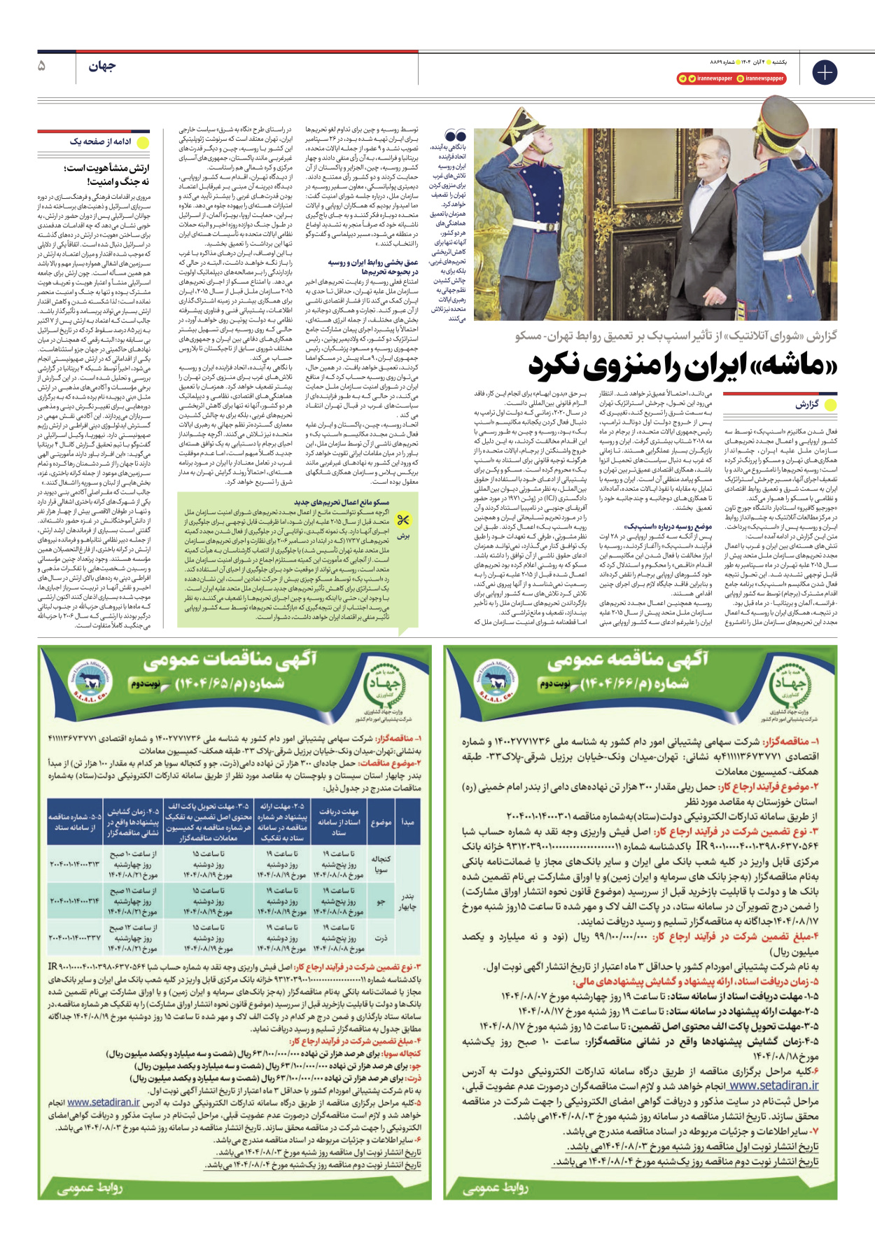  - شماره هشت هزار و هشتصد و شصت و نه - ۰۴ آبان ۱۴۰۴