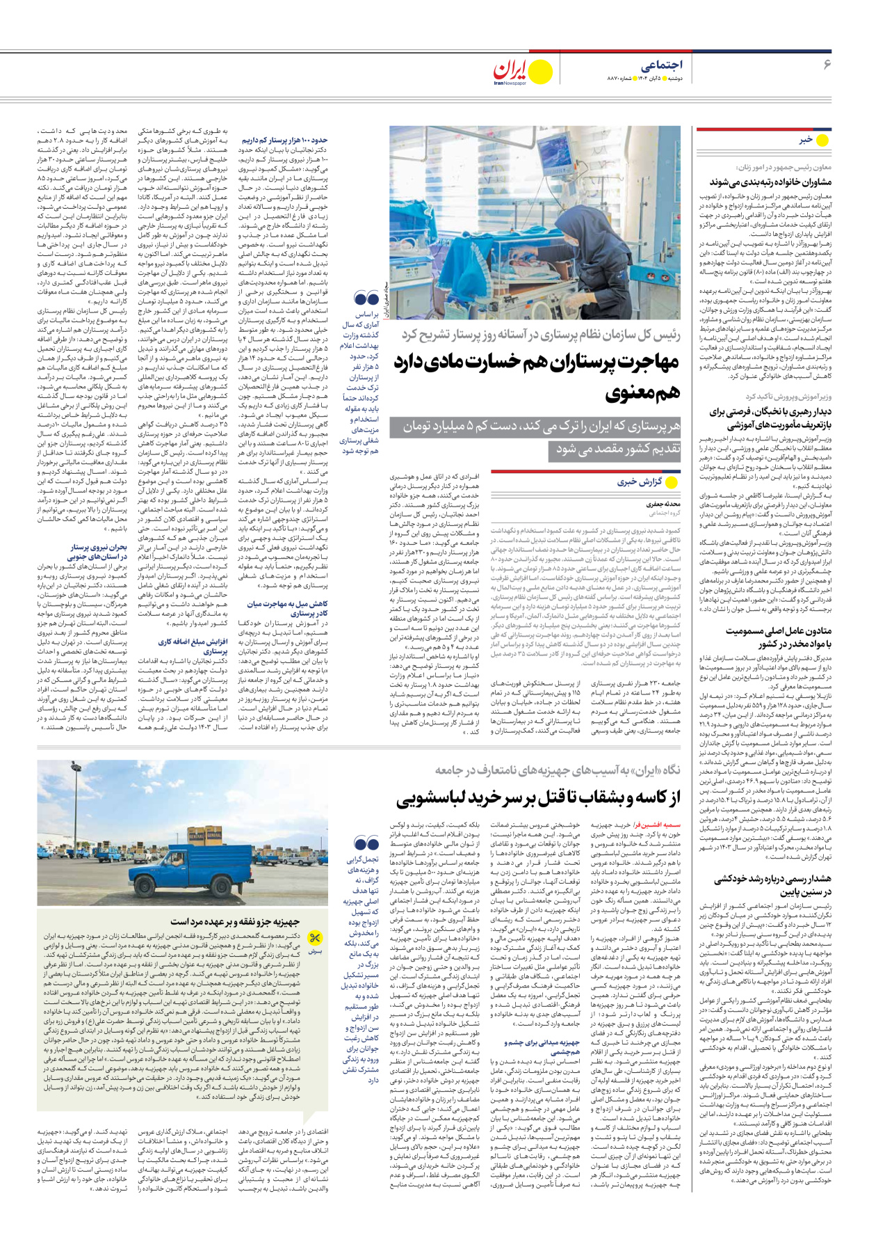  - شماره هشت هزار و هشتصد و هفتاد - ۰۵ آبان ۱۴۰۴