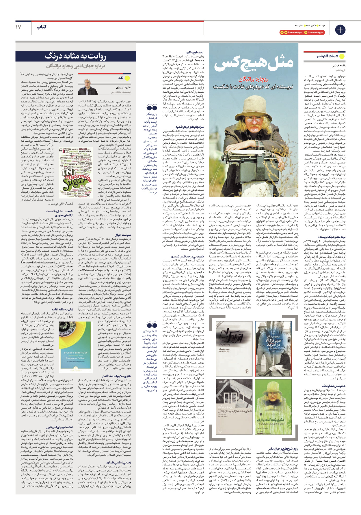  - شماره هشت هزار و هشتصد و هفتاد - ۰۵ آبان ۱۴۰۴