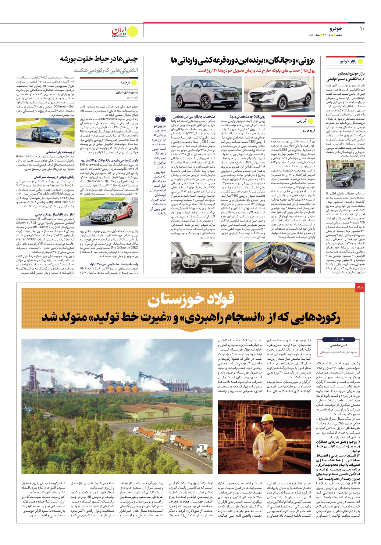  - شماره هشت هزار و هشتصد و هفتاد - ۰۵ آبان ۱۴۰۴