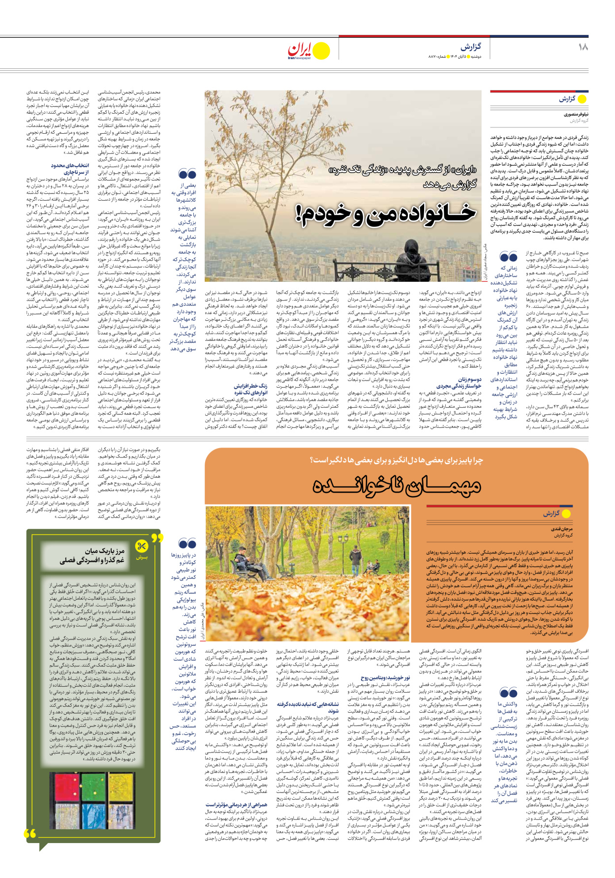  - شماره هشت هزار و هشتصد و هفتاد - ۰۵ آبان ۱۴۰۴