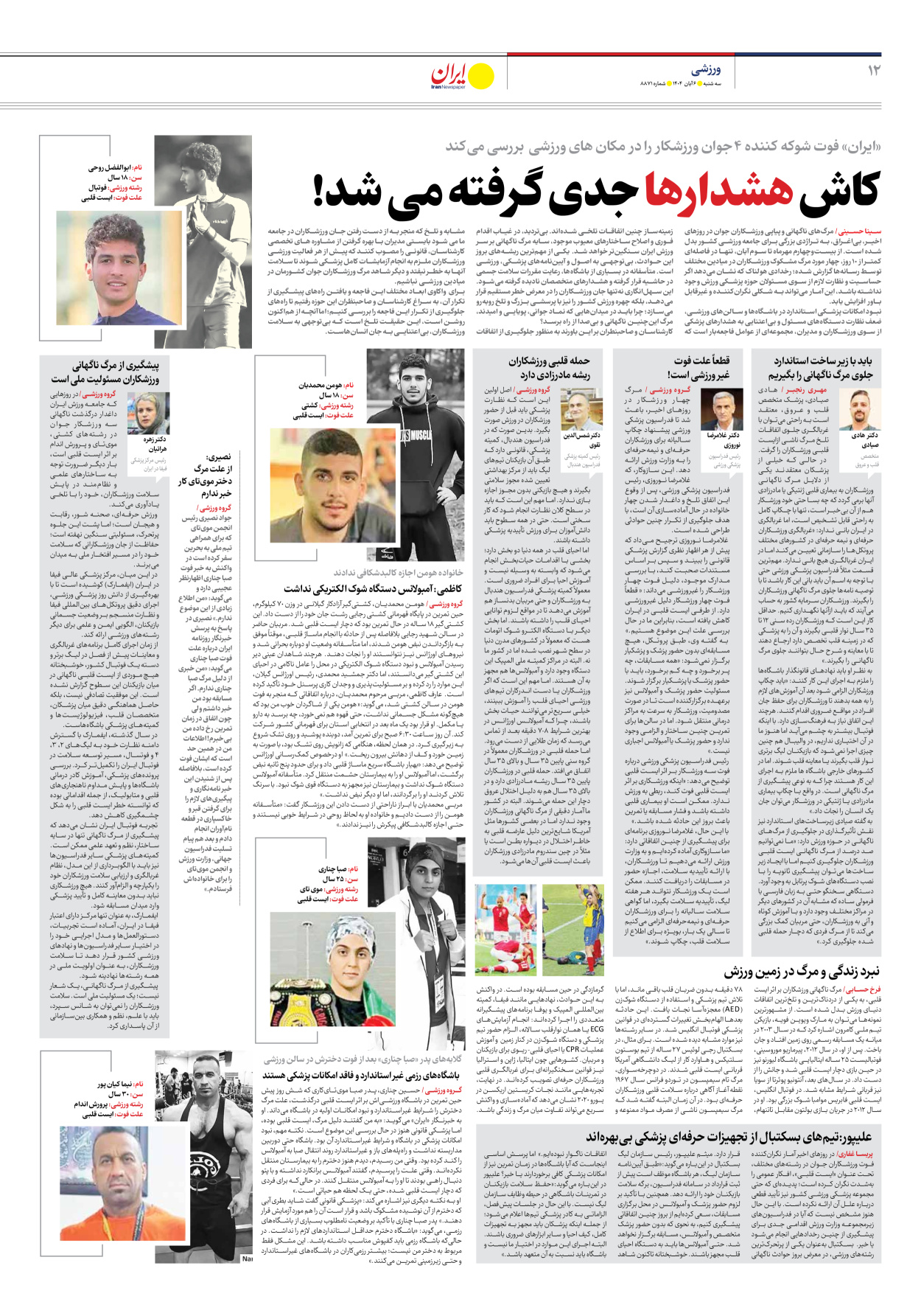  - شماره هشت هزار و هشتصد و هفتاد و یک - ۰۶ آبان ۱۴۰۴