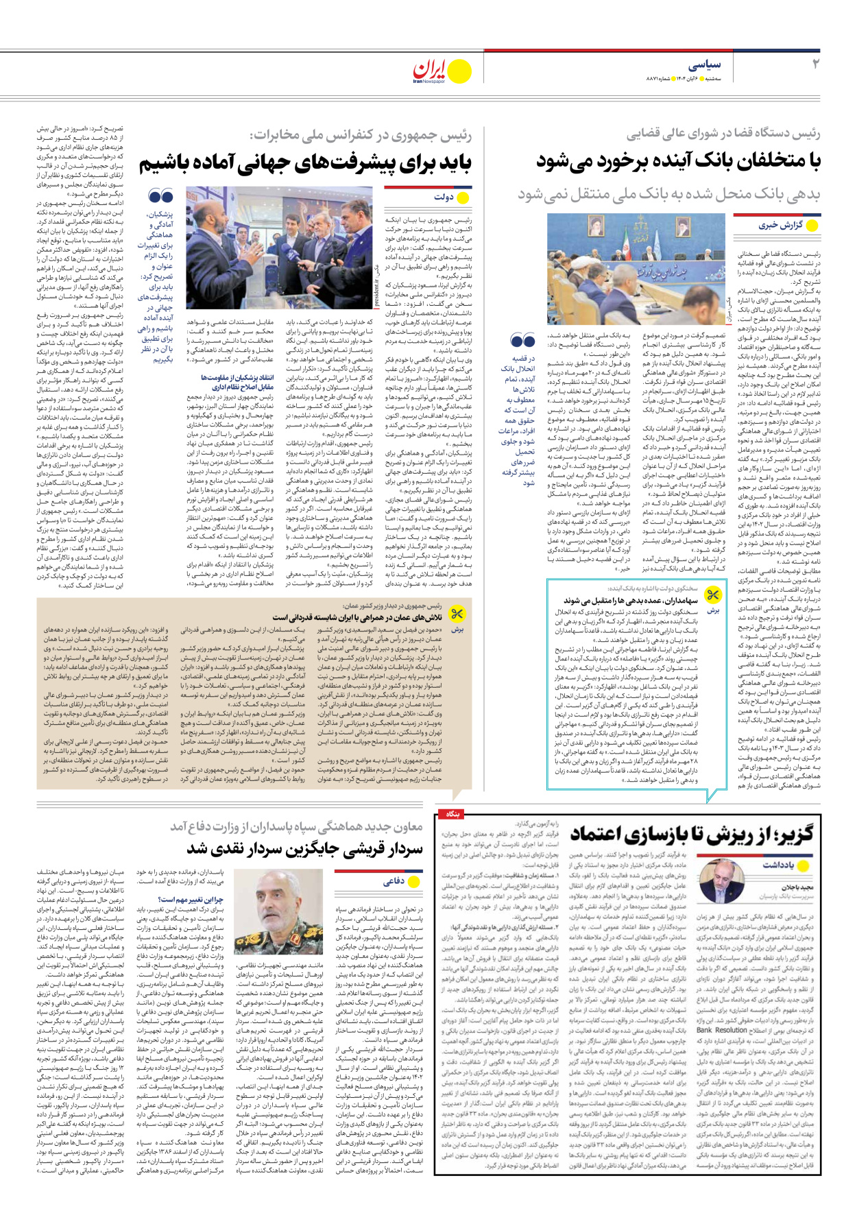  - شماره هشت هزار و هشتصد و هفتاد و یک - ۰۶ آبان ۱۴۰۴