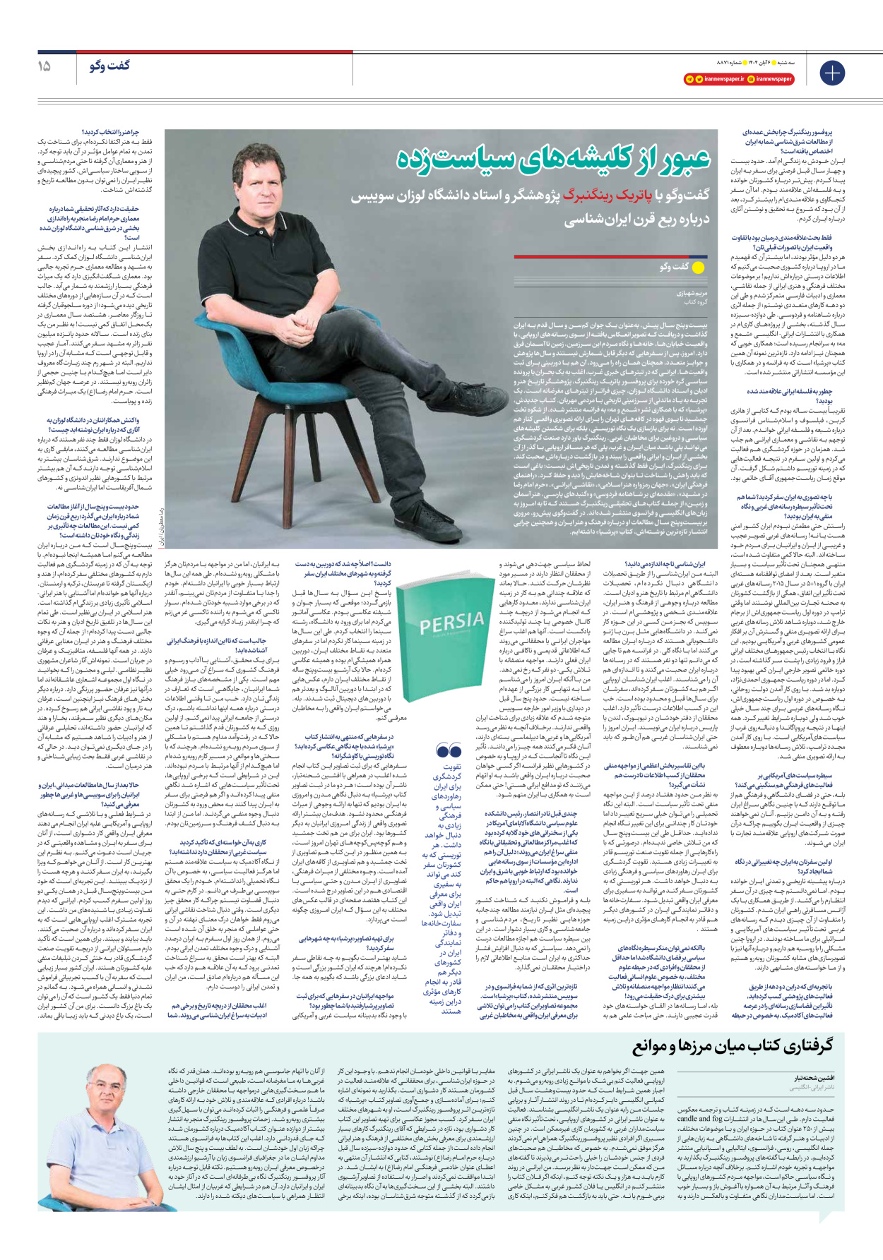  - شماره هشت هزار و هشتصد و هفتاد و یک - ۰۶ آبان ۱۴۰۴