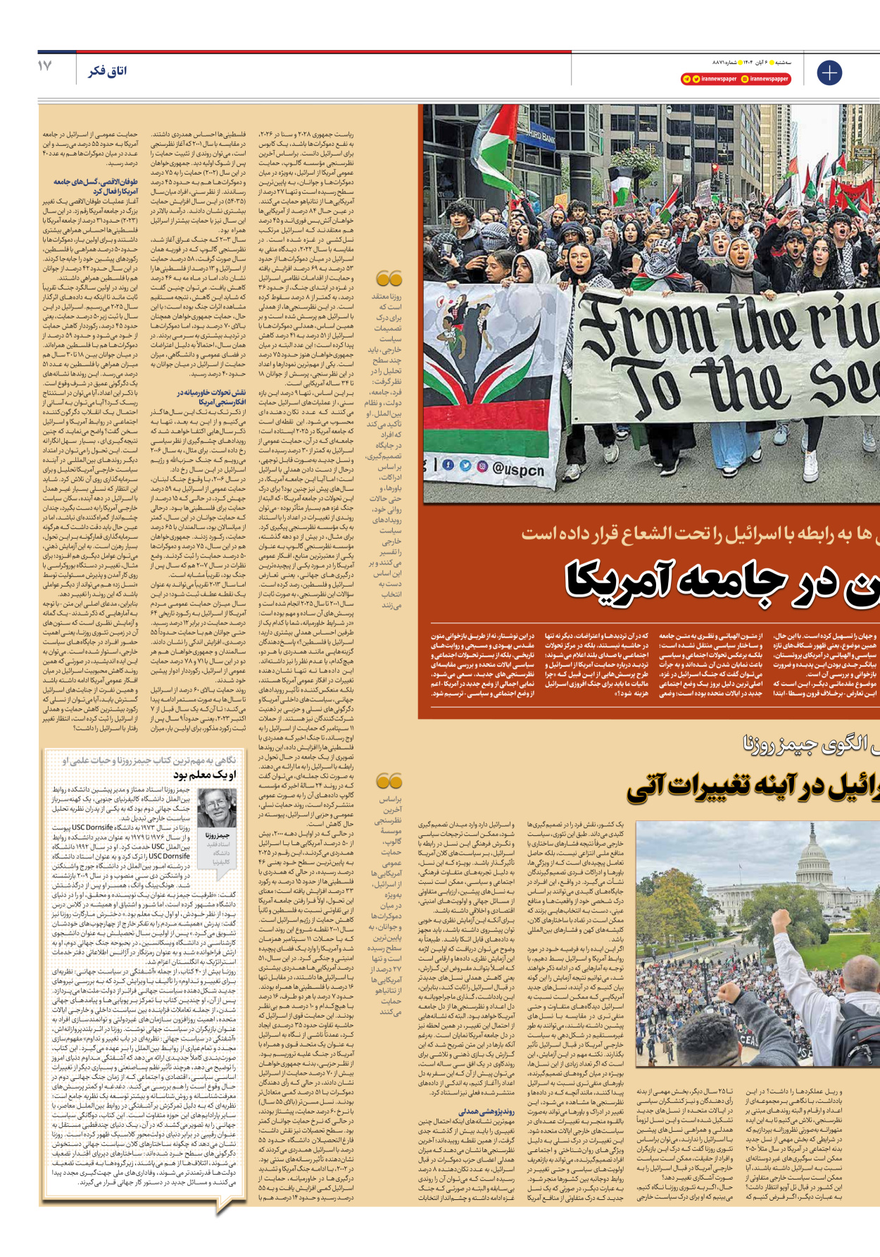  - شماره هشت هزار و هشتصد و هفتاد و یک - ۰۶ آبان ۱۴۰۴