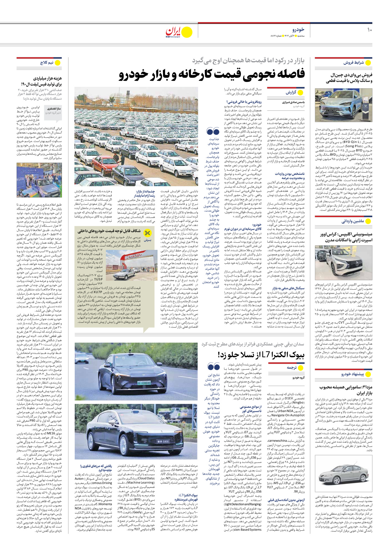  - شماره هشت هزار و هشتصد و هفتاد و یک - ۰۶ آبان ۱۴۰۴