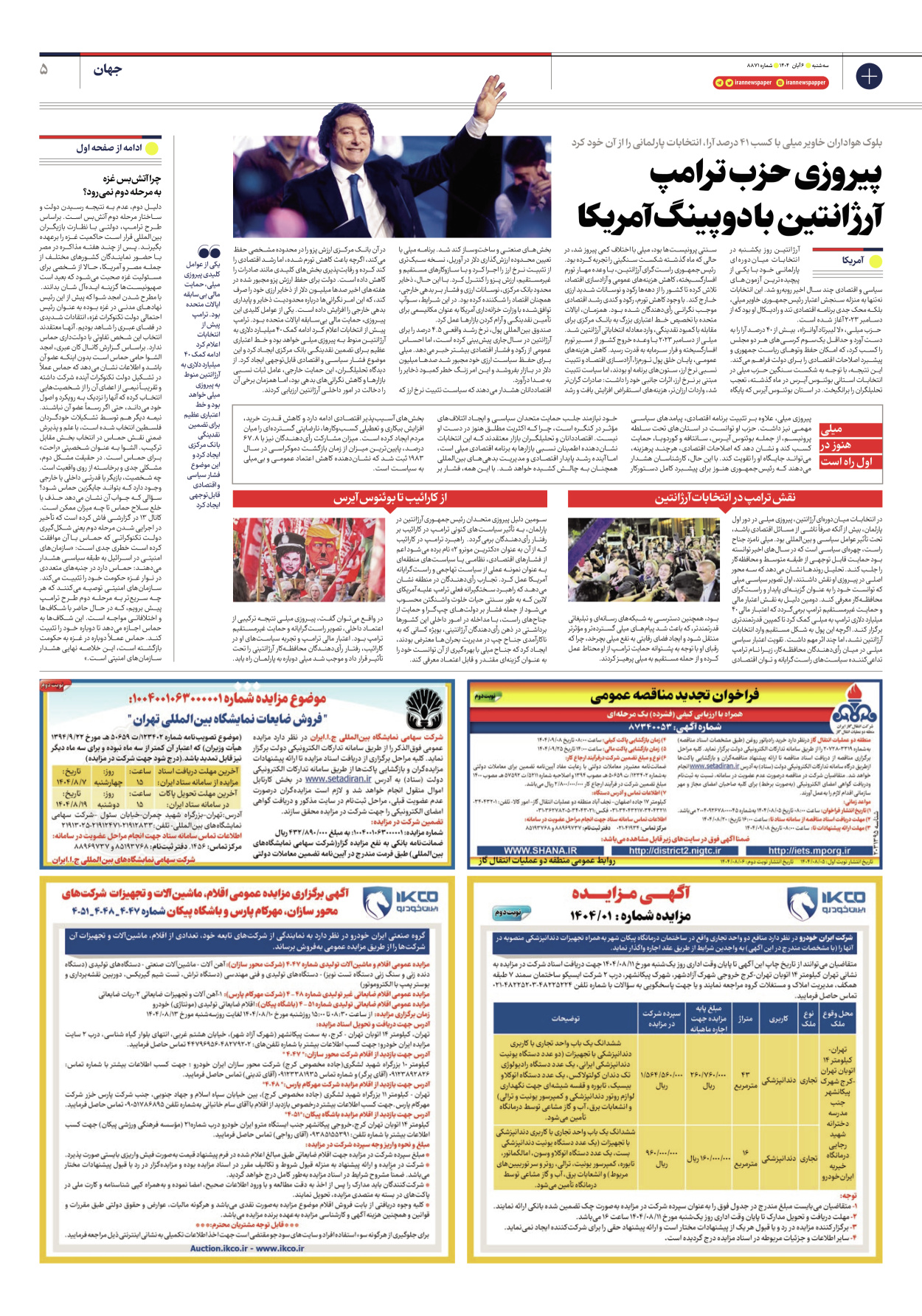  - شماره هشت هزار و هشتصد و هفتاد و یک - ۰۶ آبان ۱۴۰۴