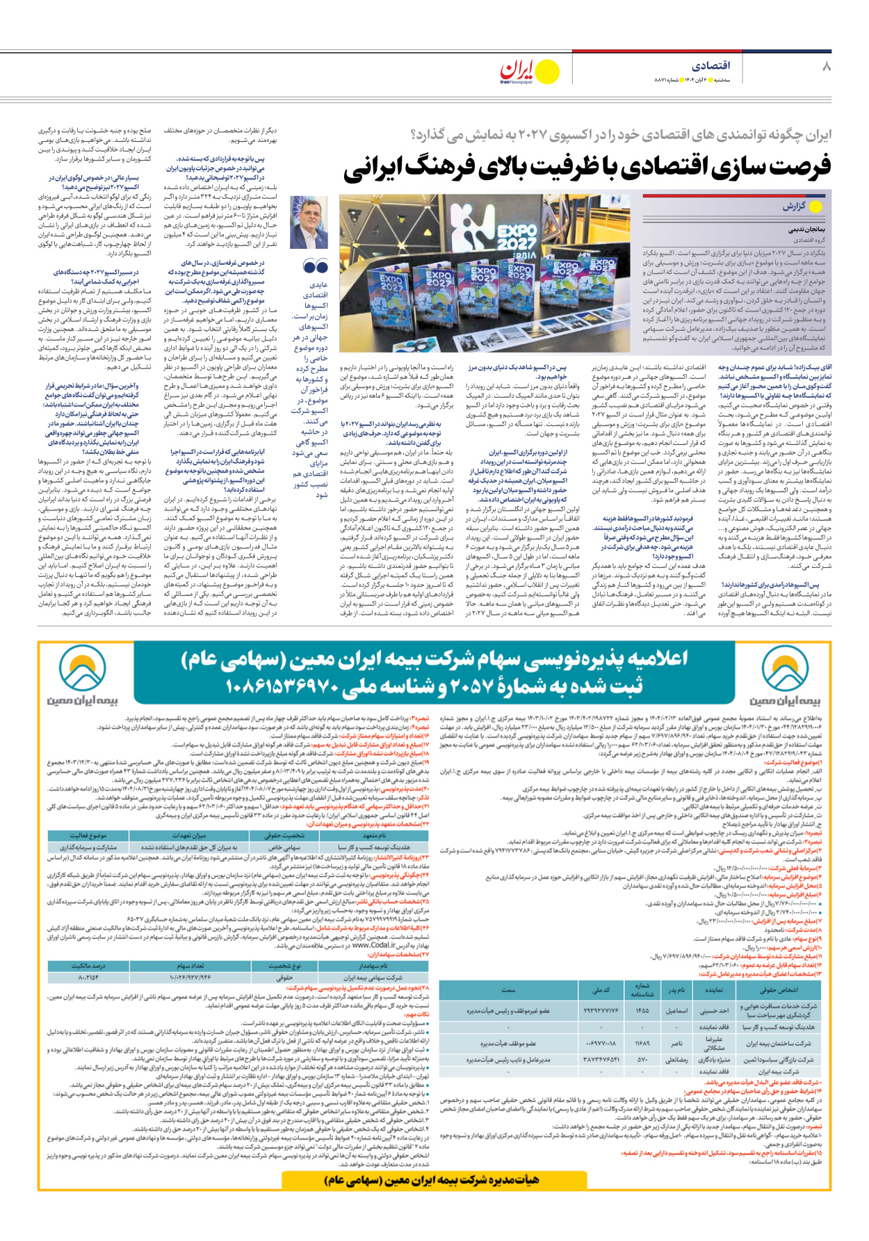  - شماره هشت هزار و هشتصد و هفتاد و یک - ۰۶ آبان ۱۴۰۴