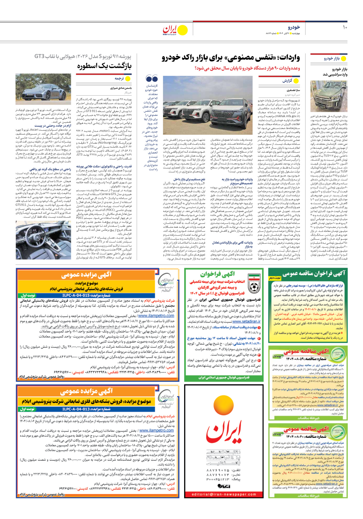  - شماره هشت هزار و هشتصد و هفتاد و دو - ۰۷ آبان ۱۴۰۴