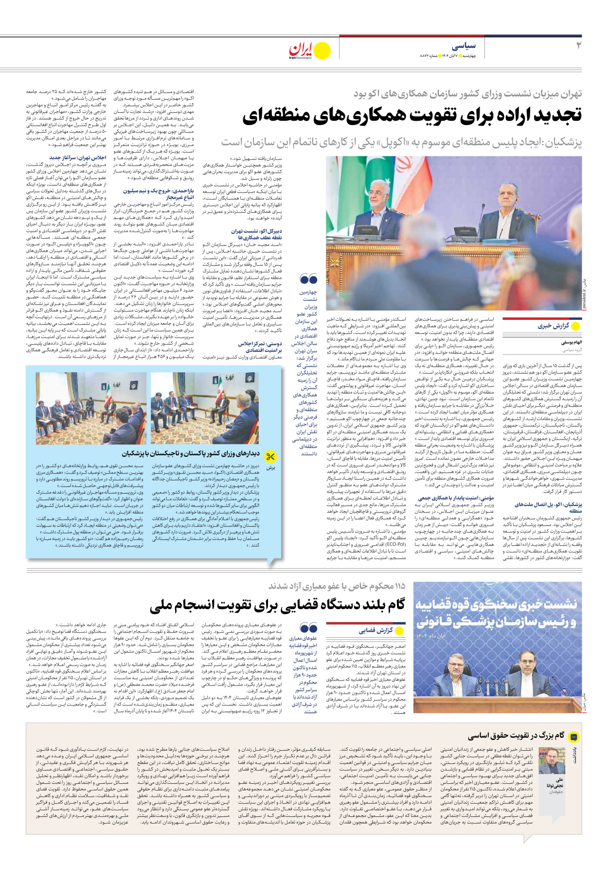  - شماره هشت هزار و هشتصد و هفتاد و دو - ۰۷ آبان ۱۴۰۴