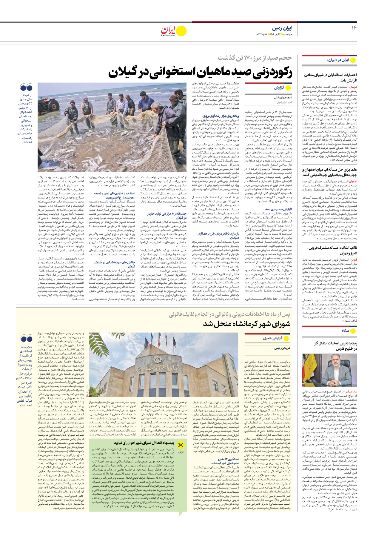  - شماره هشت هزار و هشتصد و هفتاد و دو - ۰۷ آبان ۱۴۰۴