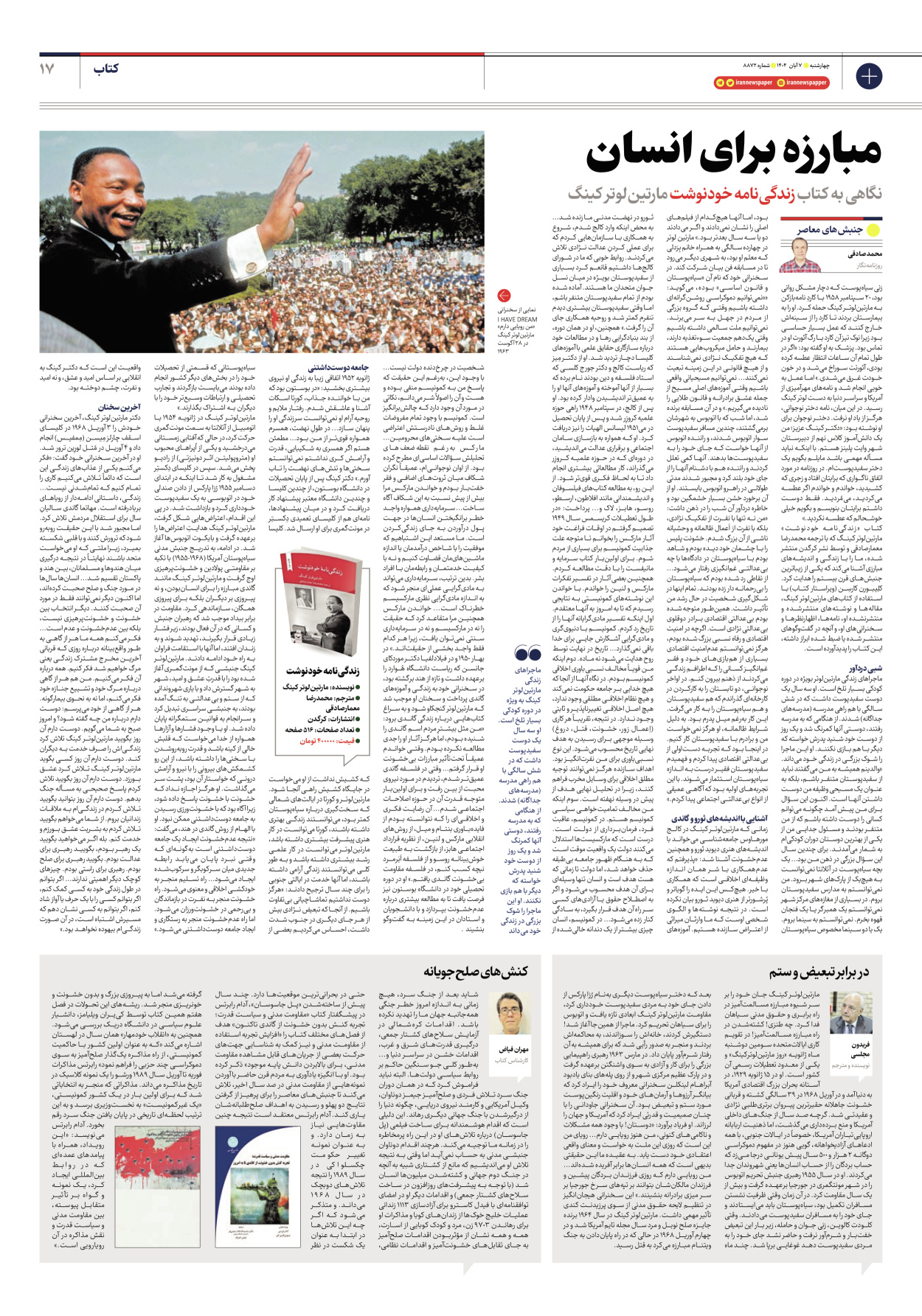  - شماره هشت هزار و هشتصد و هفتاد و دو - ۰۷ آبان ۱۴۰۴