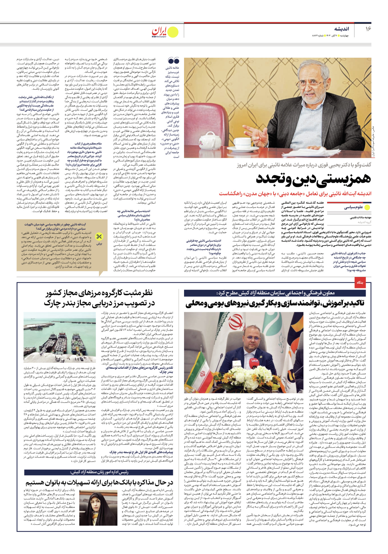  - شماره هشت هزار و هشتصد و هفتاد و دو - ۰۷ آبان ۱۴۰۴