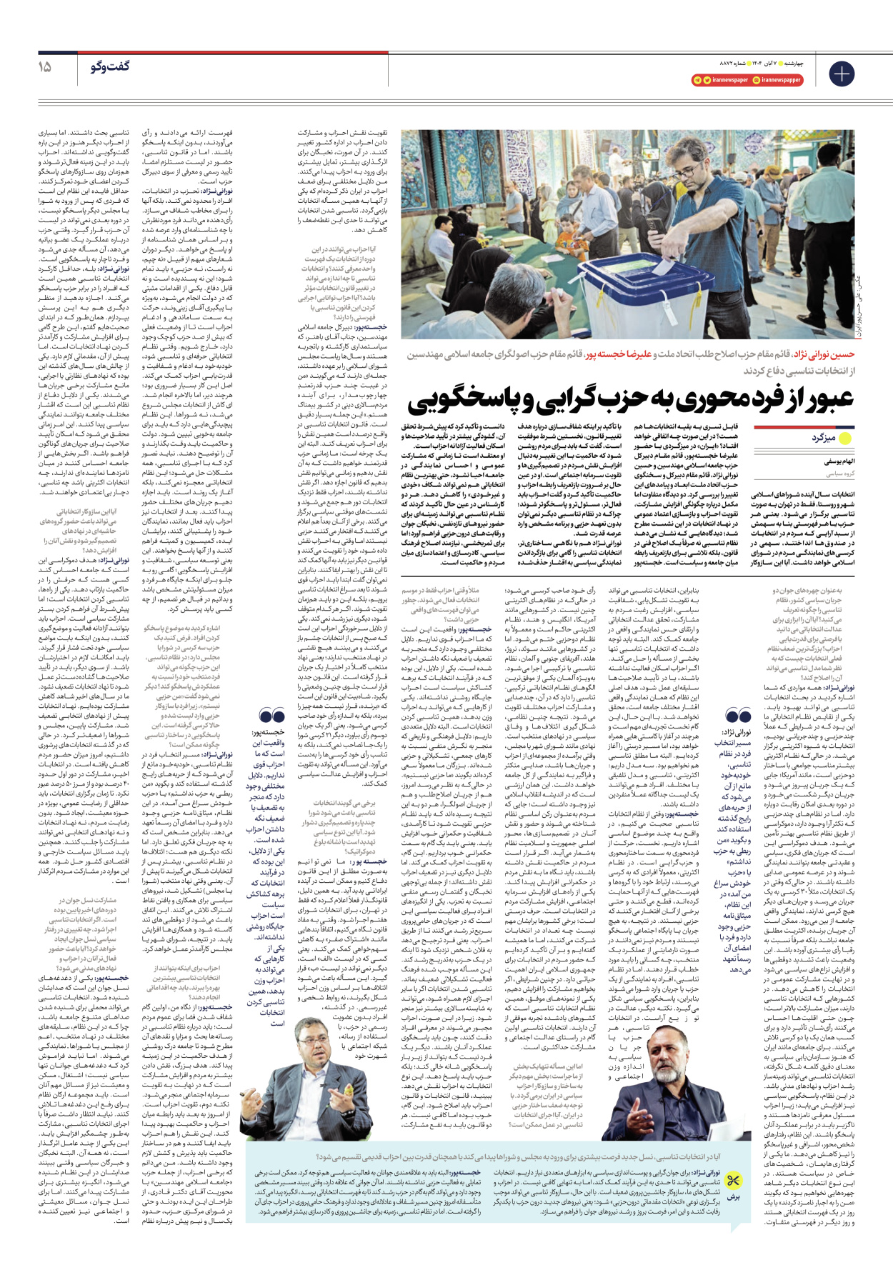  - شماره هشت هزار و هشتصد و هفتاد و دو - ۰۷ آبان ۱۴۰۴