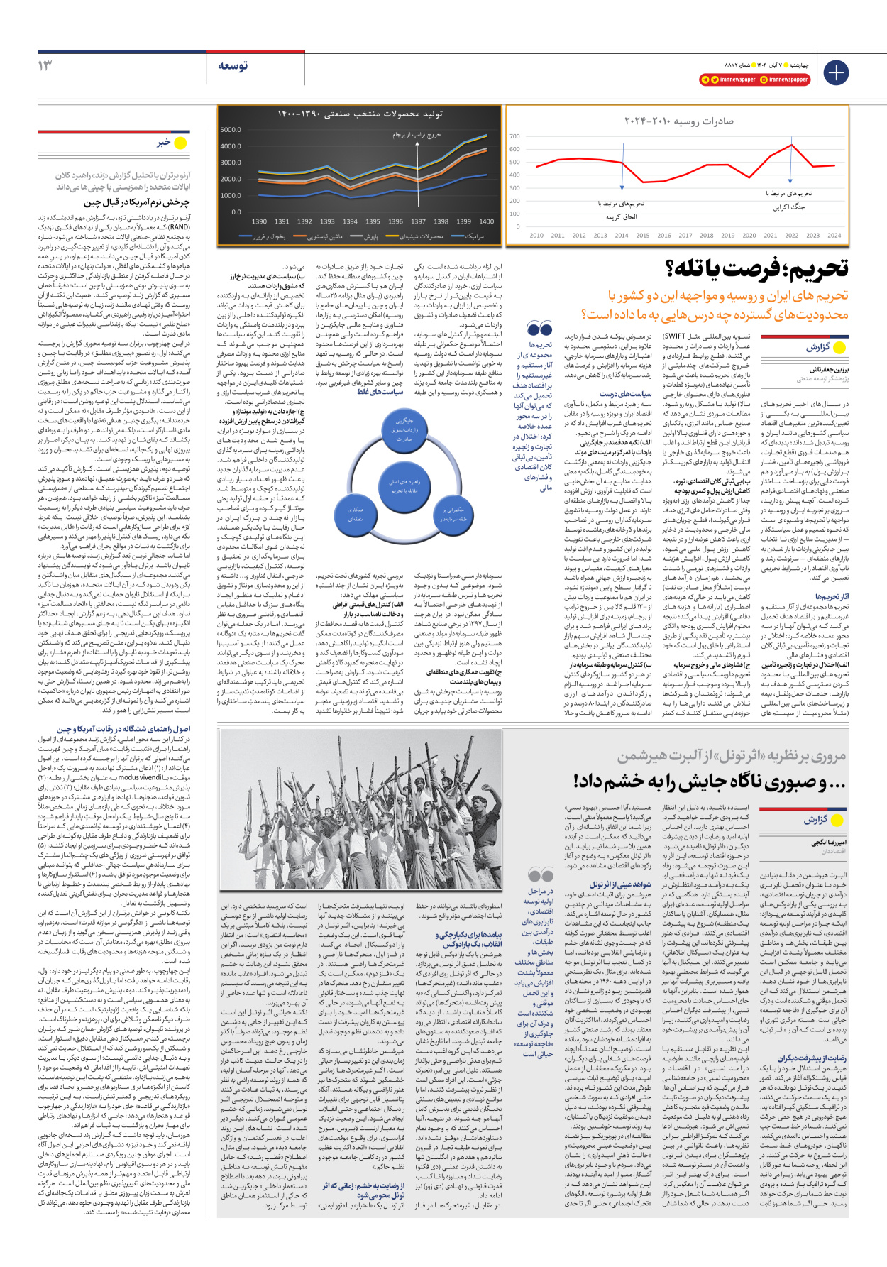  - شماره هشت هزار و هشتصد و هفتاد و دو - ۰۷ آبان ۱۴۰۴