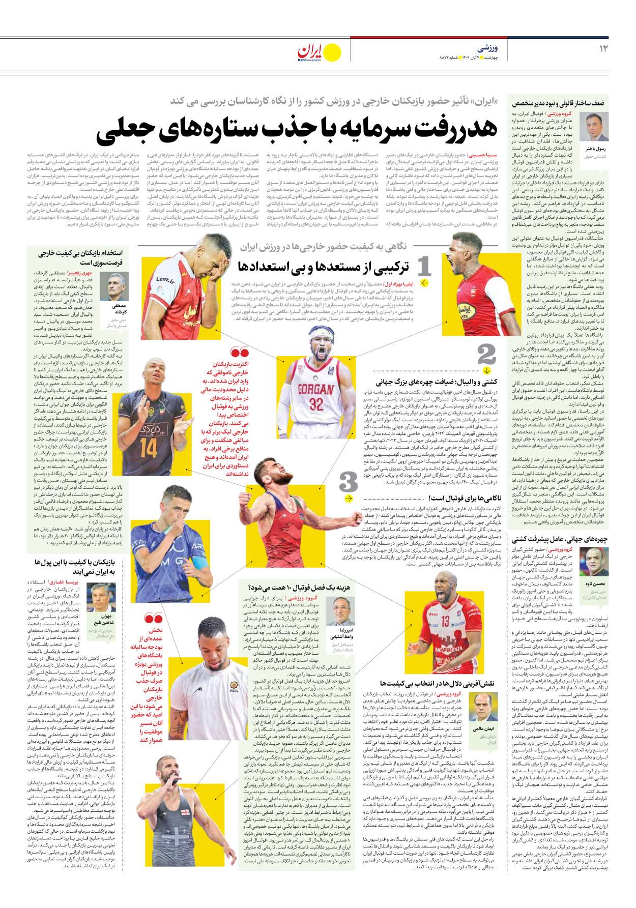  - شماره هشت هزار و هشتصد و هفتاد و دو - ۰۷ آبان ۱۴۰۴