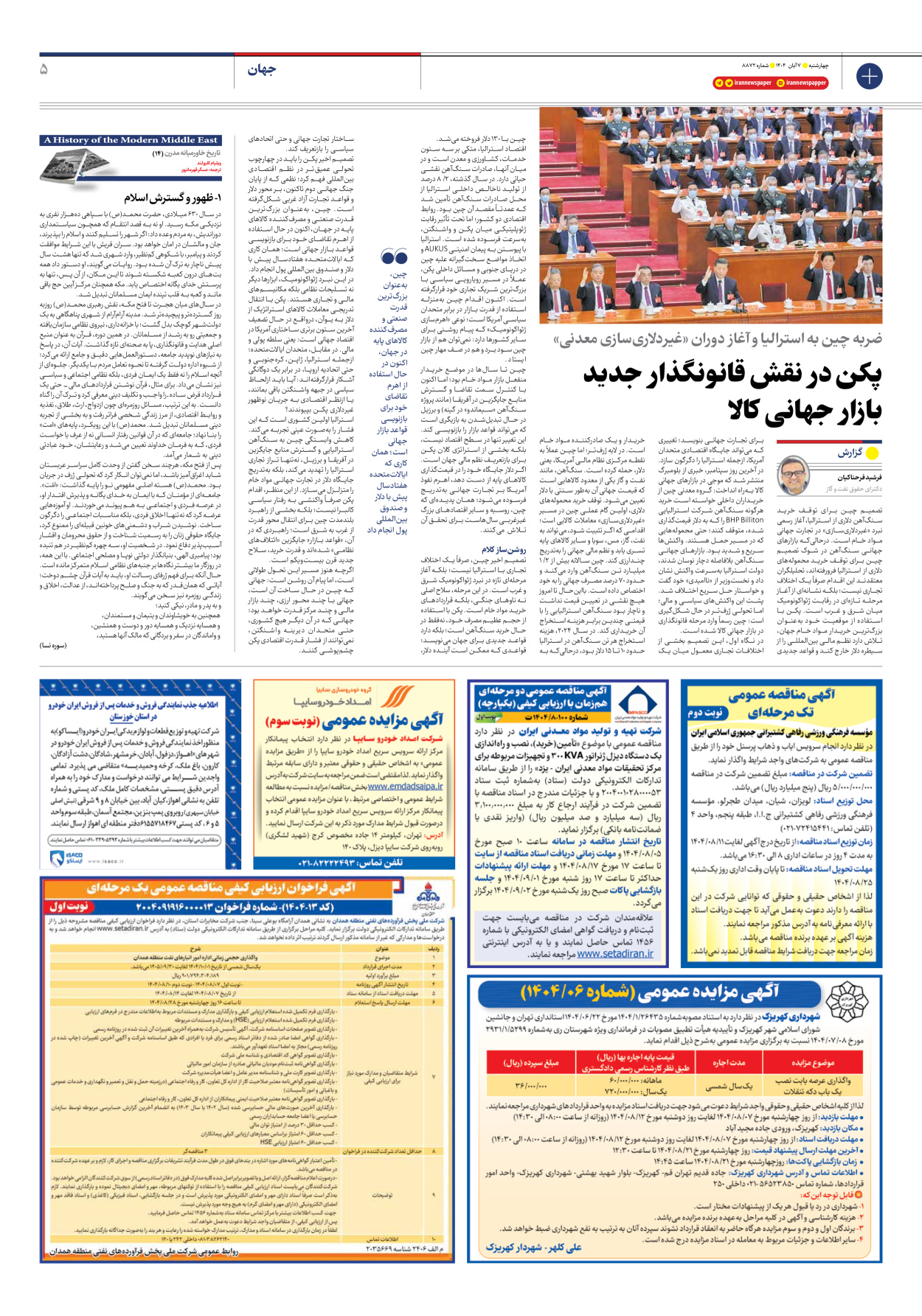  - شماره هشت هزار و هشتصد و هفتاد و دو - ۰۷ آبان ۱۴۰۴