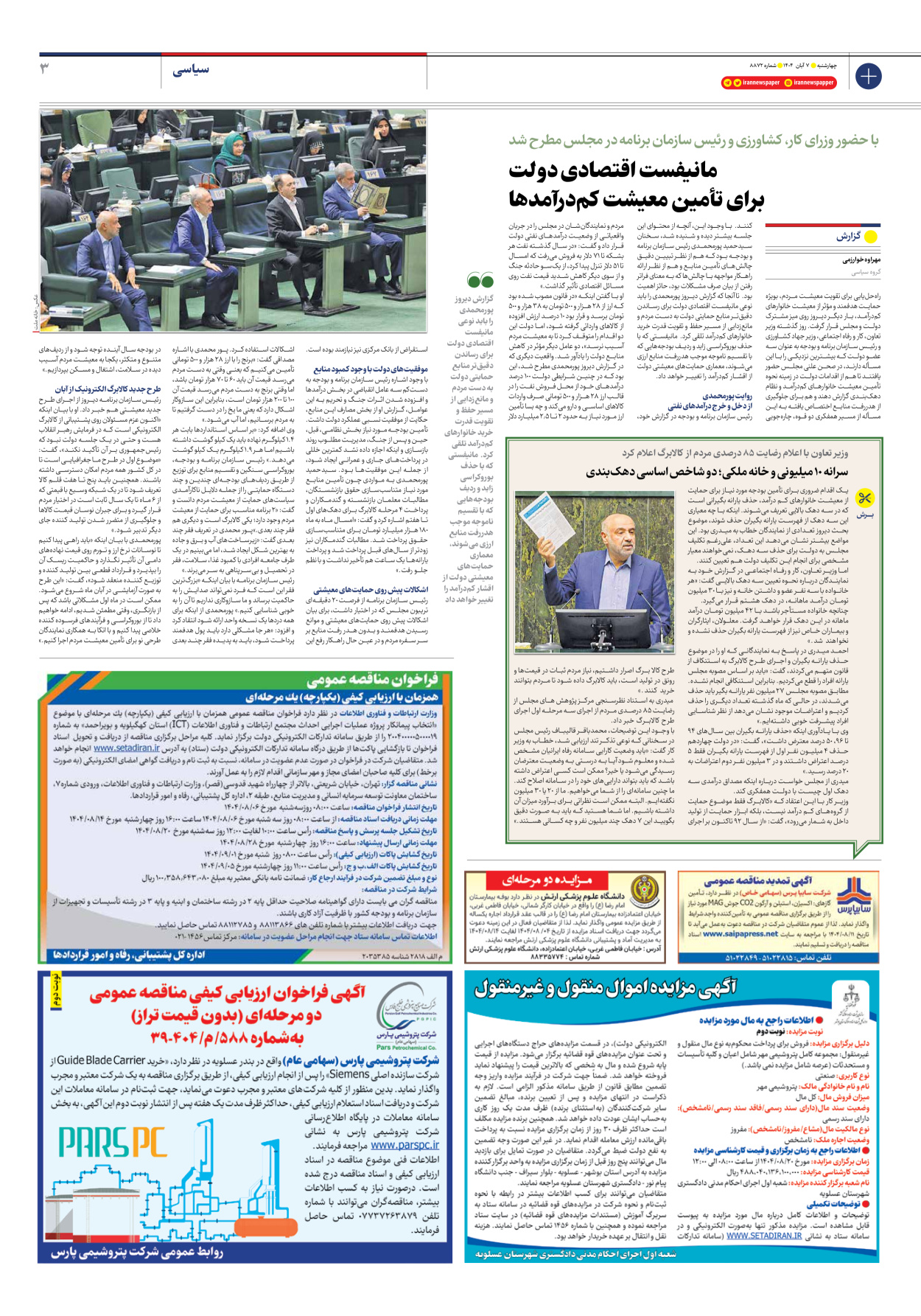  - شماره هشت هزار و هشتصد و هفتاد و دو - ۰۷ آبان ۱۴۰۴