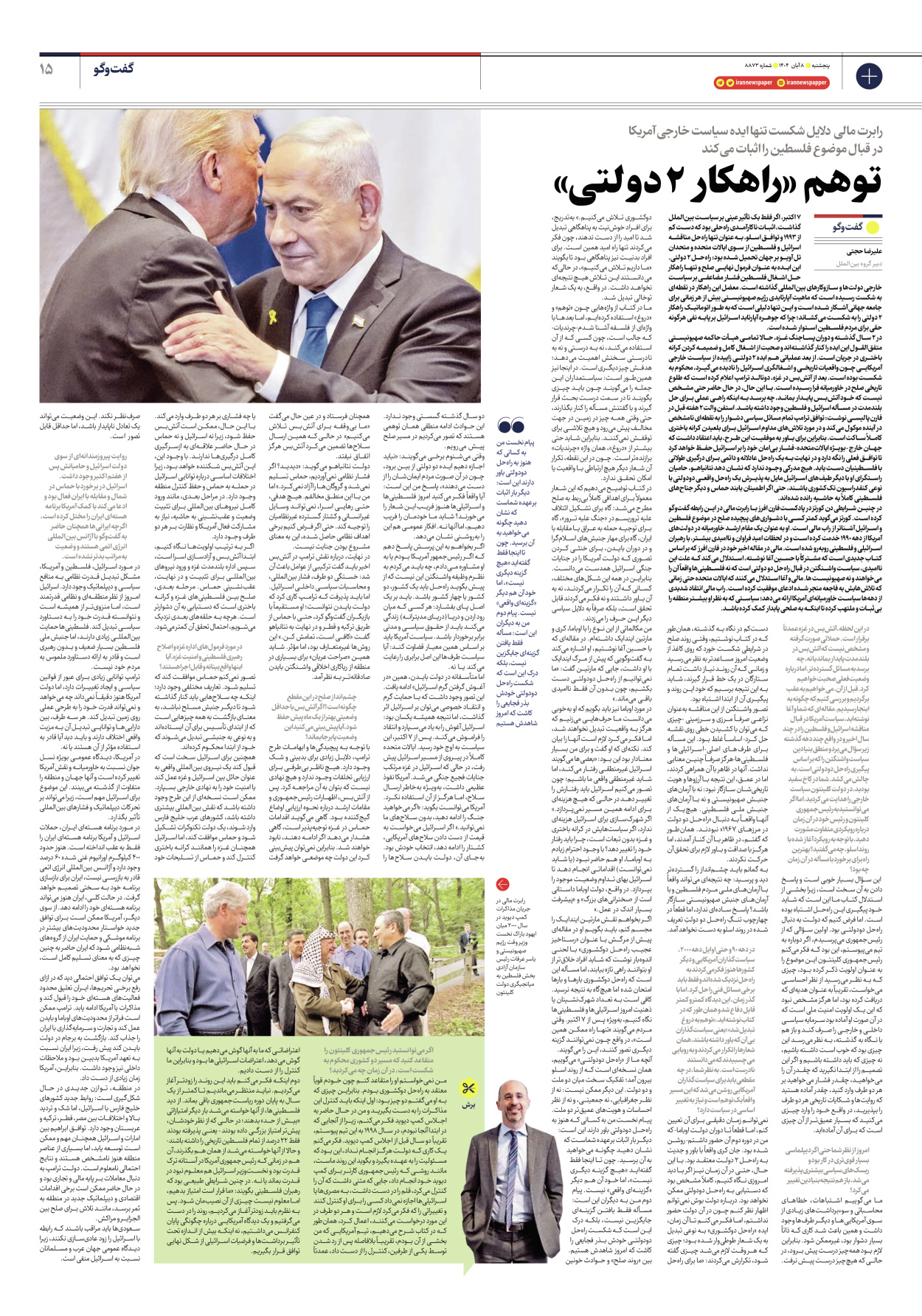  - شماره هشت هزار و هشتصد و هفتاد و سه - ۰۸ آبان ۱۴۰۴