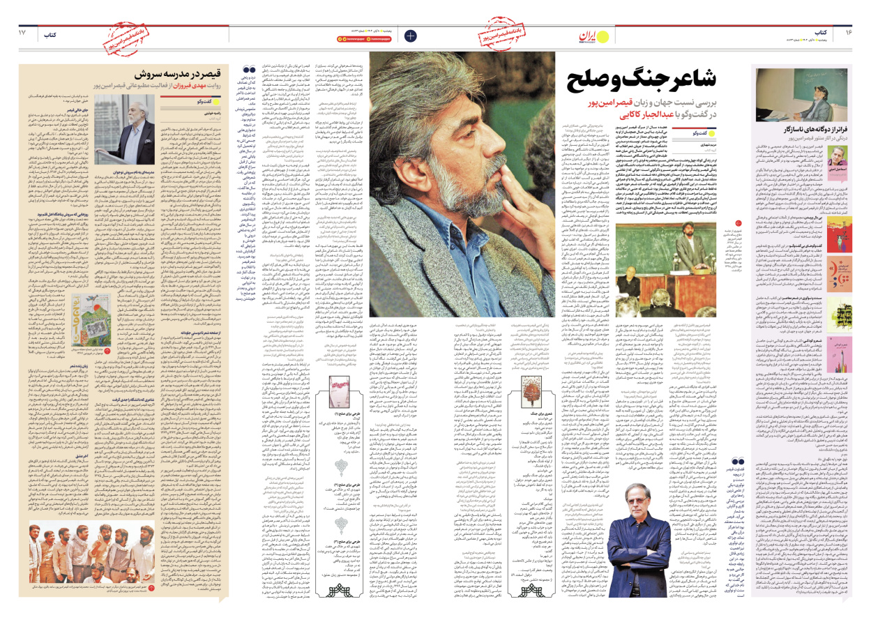  - شماره هشت هزار و هشتصد و هفتاد و سه - ۰۸ آبان ۱۴۰۴