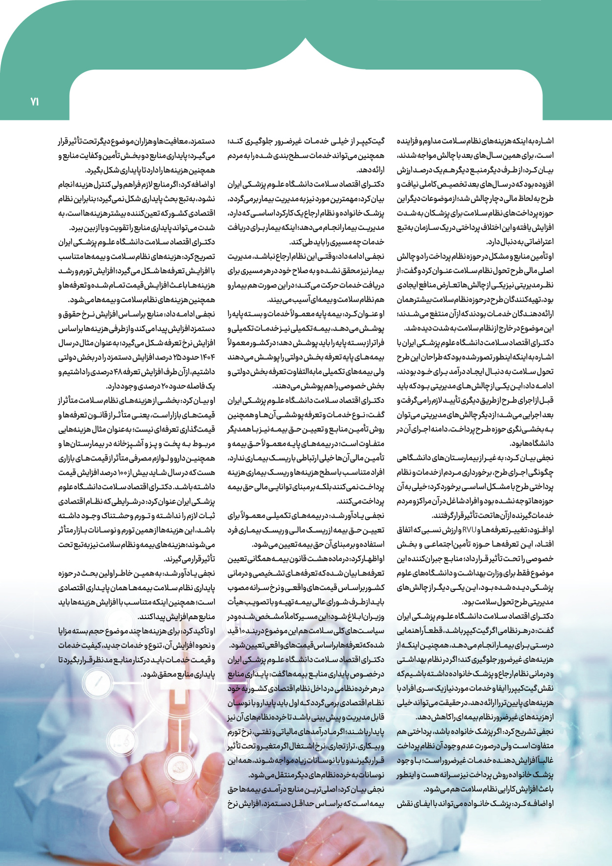  - شماره  - ۰۸ آبان ۱۴۰۴