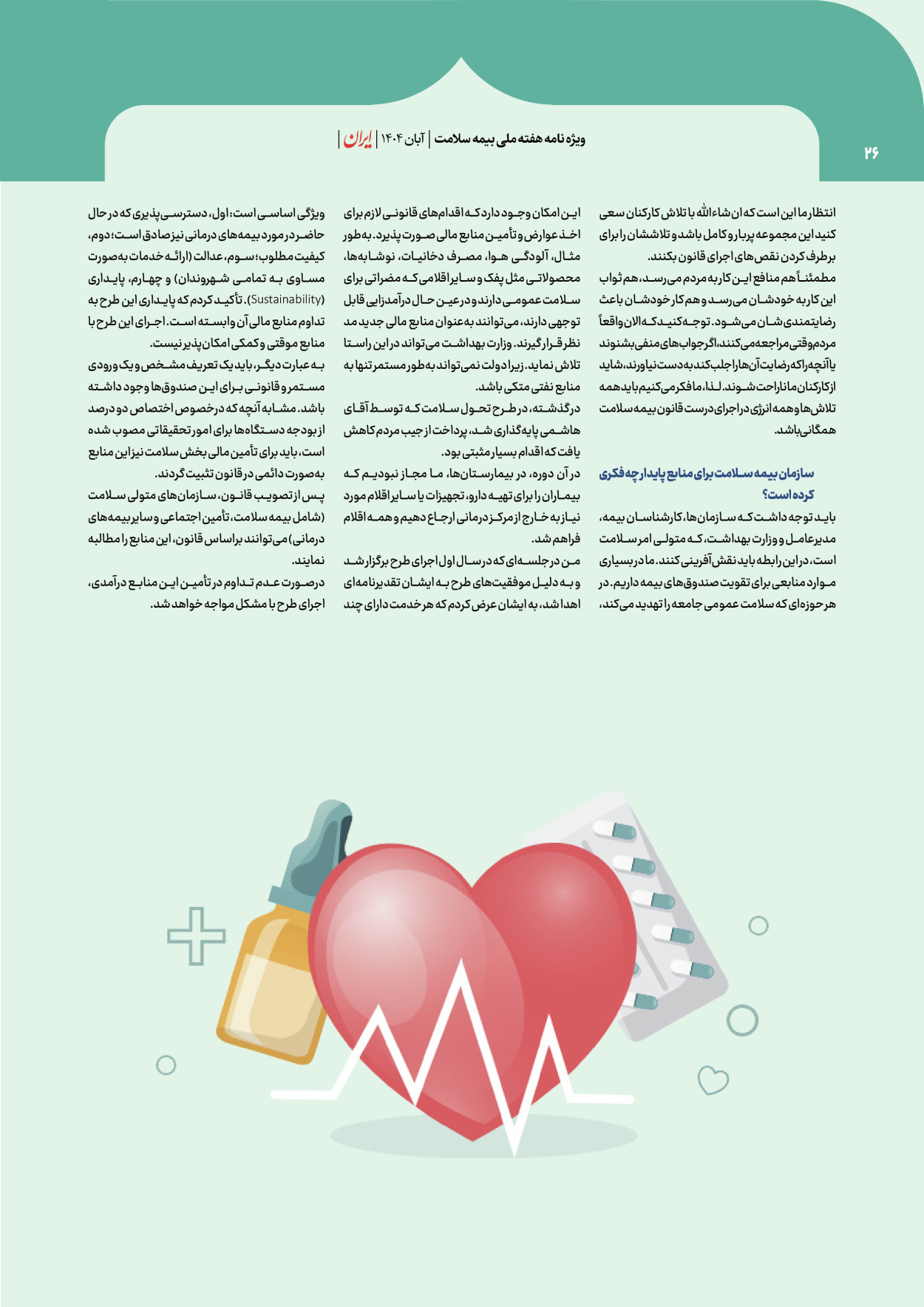  - شماره  - ۰۸ آبان ۱۴۰۴