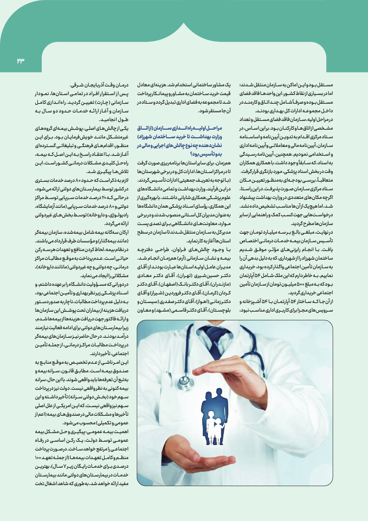  - شماره  - ۰۸ آبان ۱۴۰۴