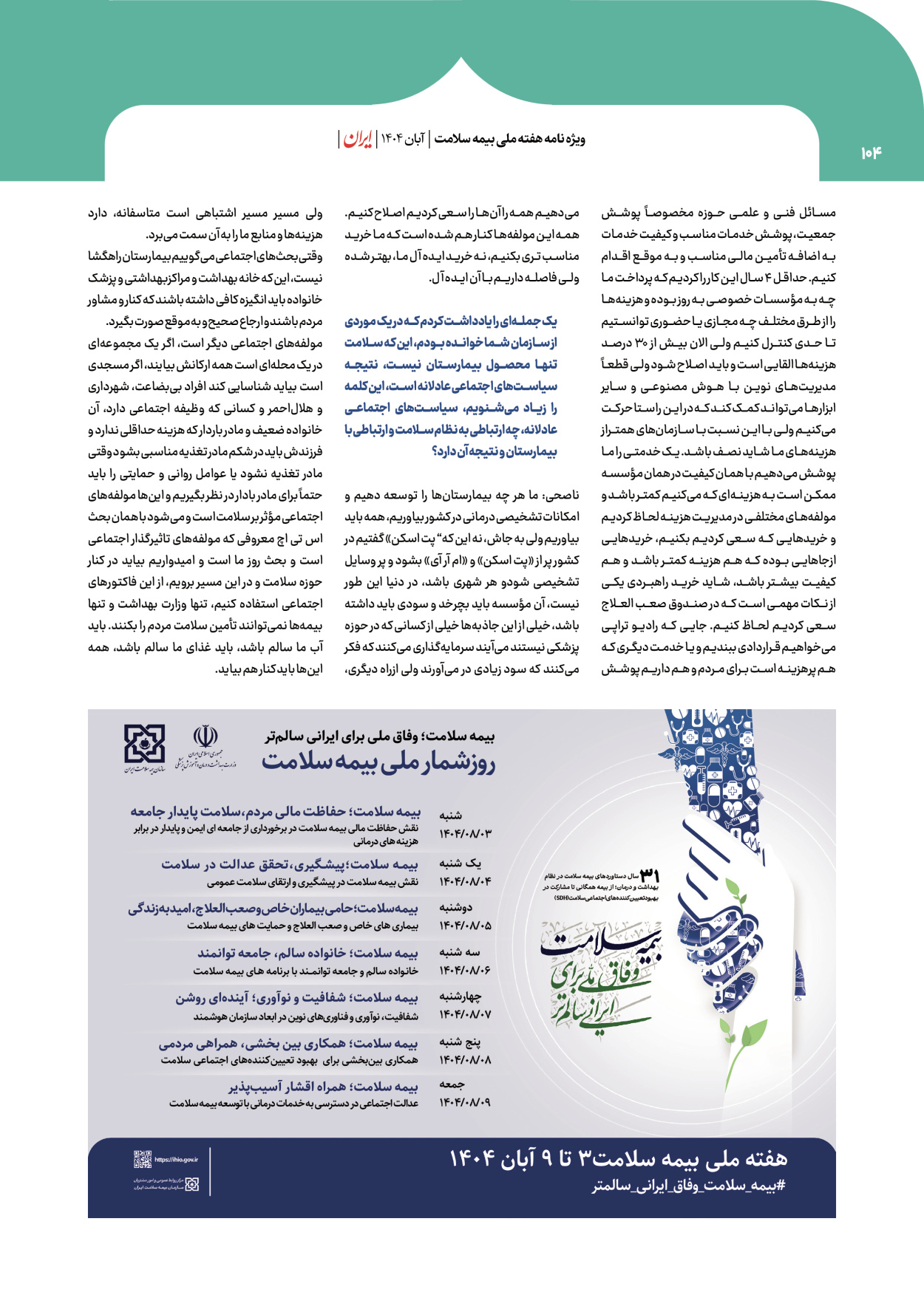  - شماره  - ۰۸ آبان ۱۴۰۴