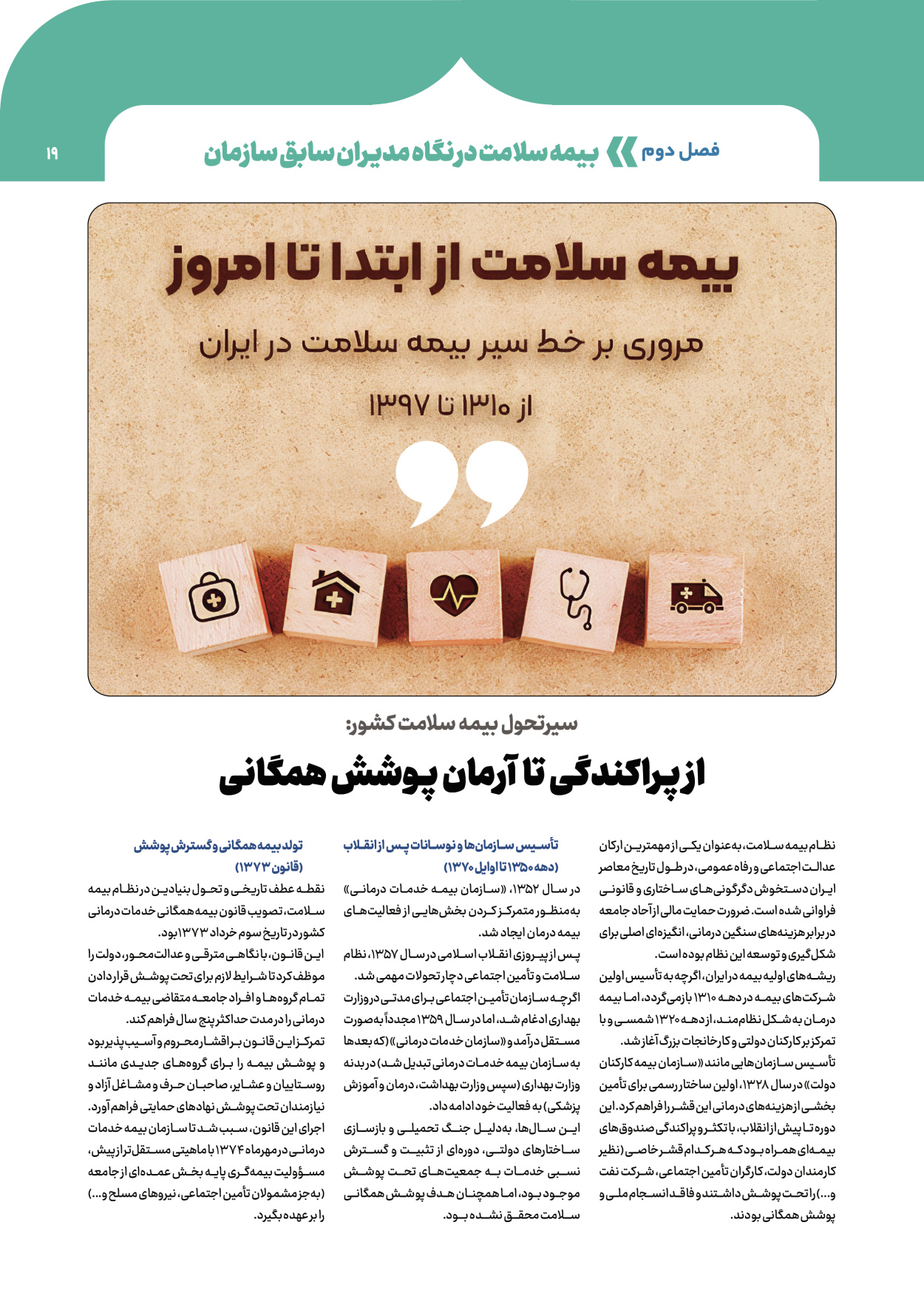  - شماره  - ۰۸ آبان ۱۴۰۴