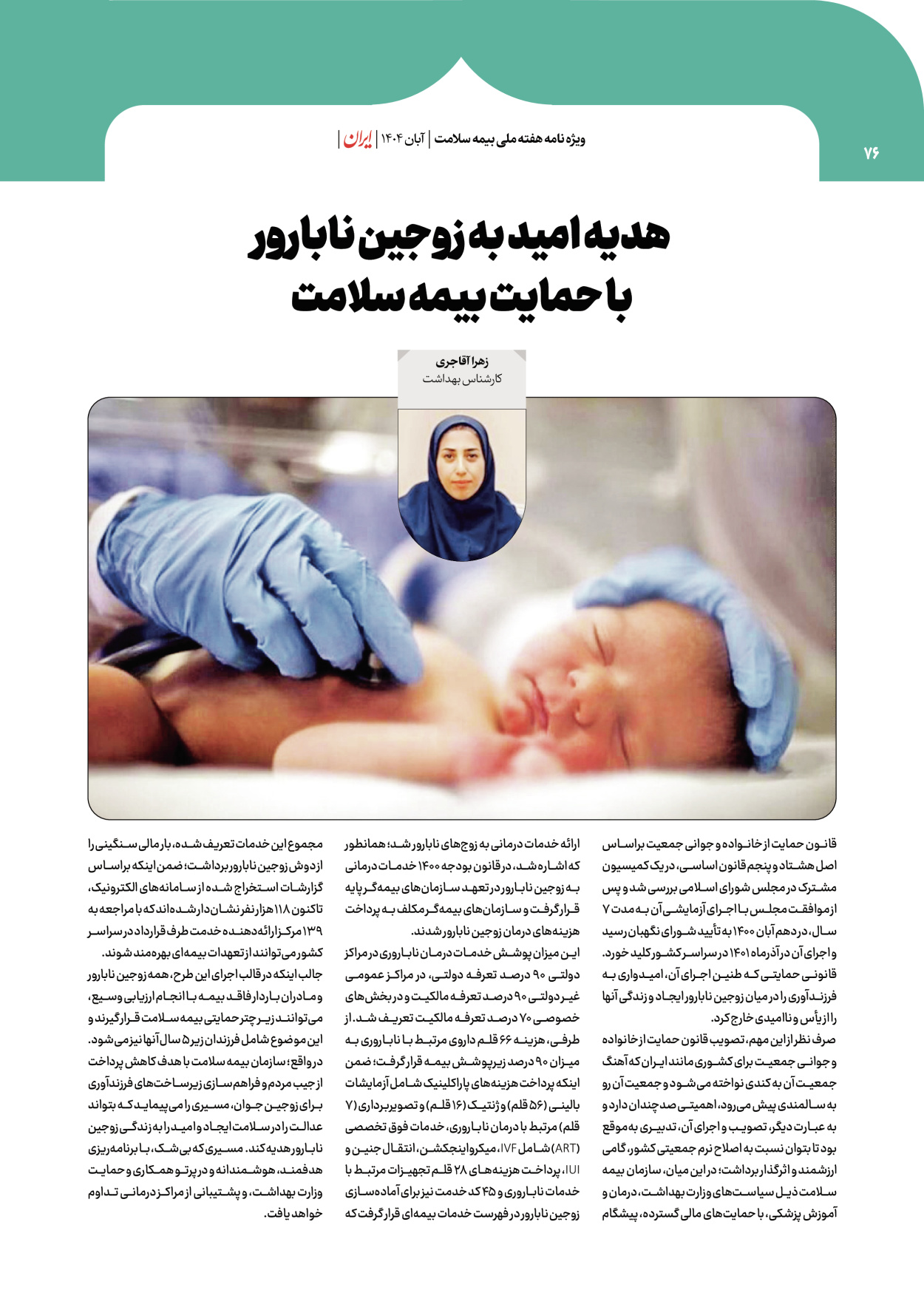  - شماره  - ۰۸ آبان ۱۴۰۴