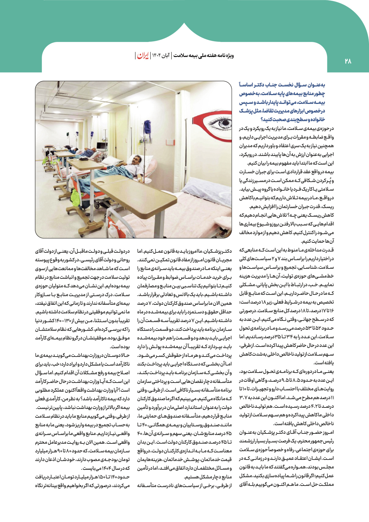  - شماره  - ۰۸ آبان ۱۴۰۴