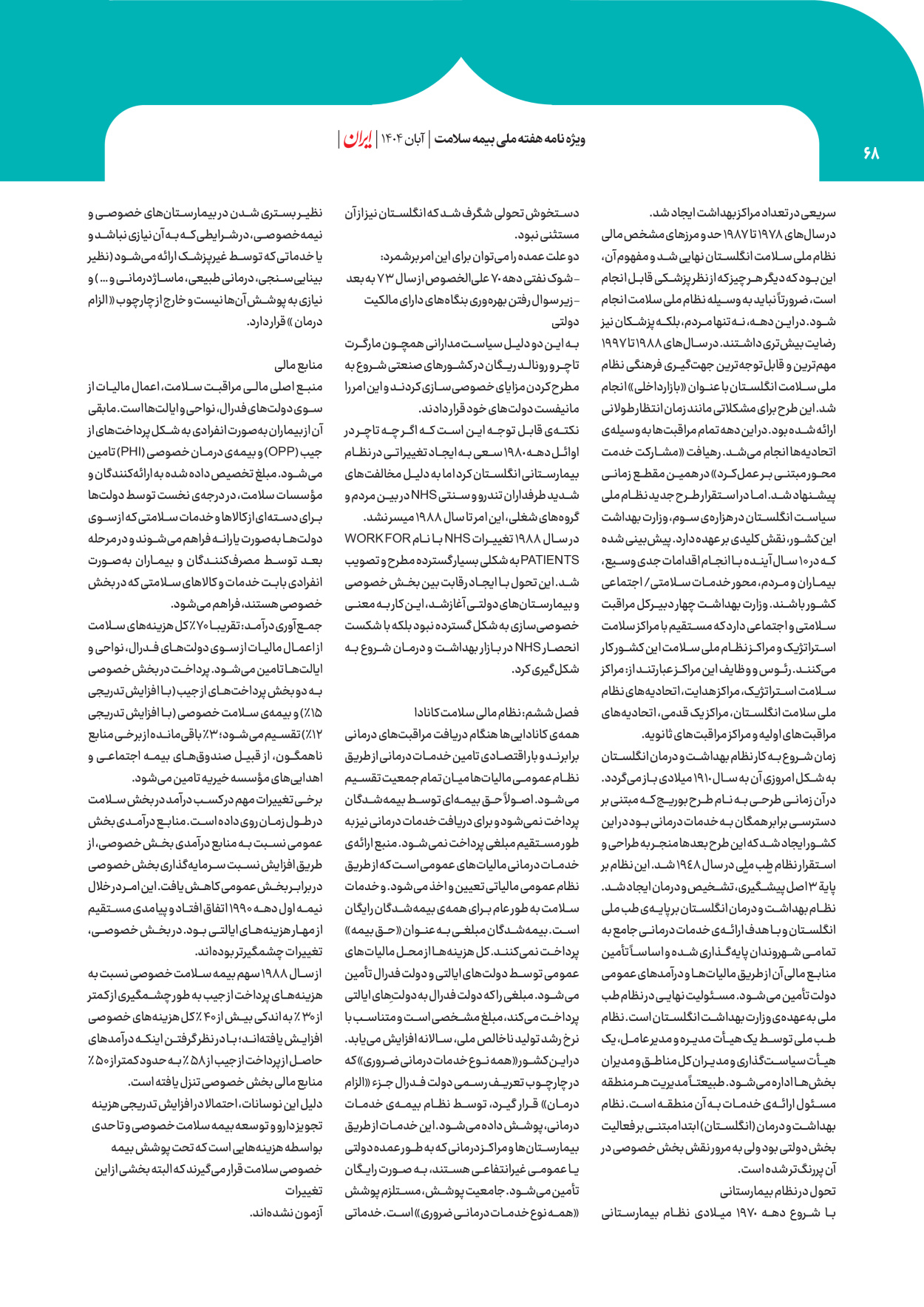  - شماره  - ۰۸ آبان ۱۴۰۴