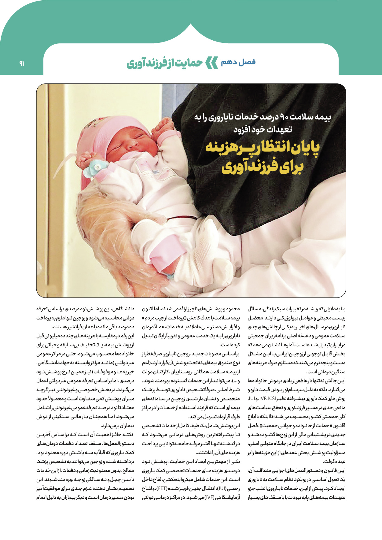  - شماره  - ۰۸ آبان ۱۴۰۴