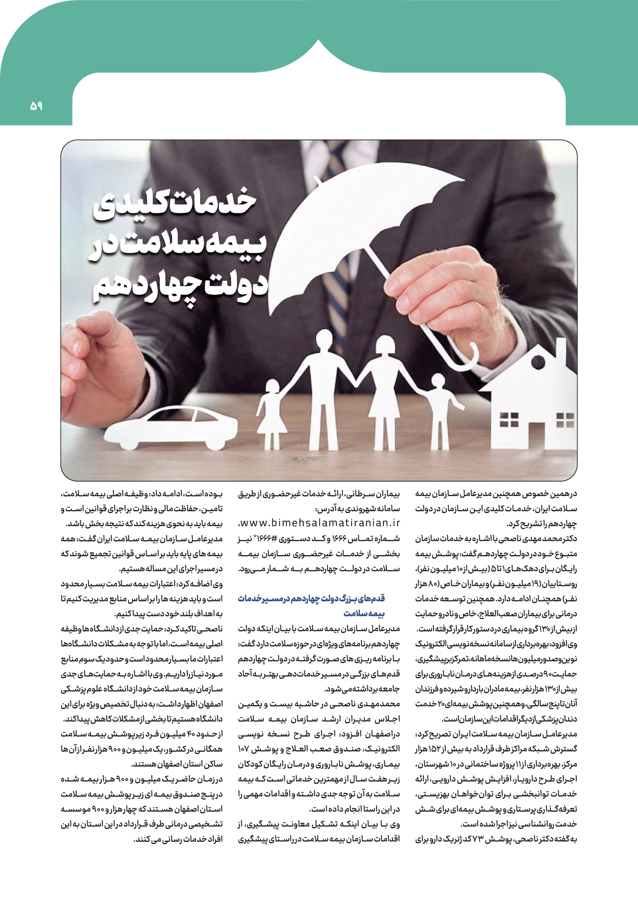  - شماره  - ۰۸ آبان ۱۴۰۴