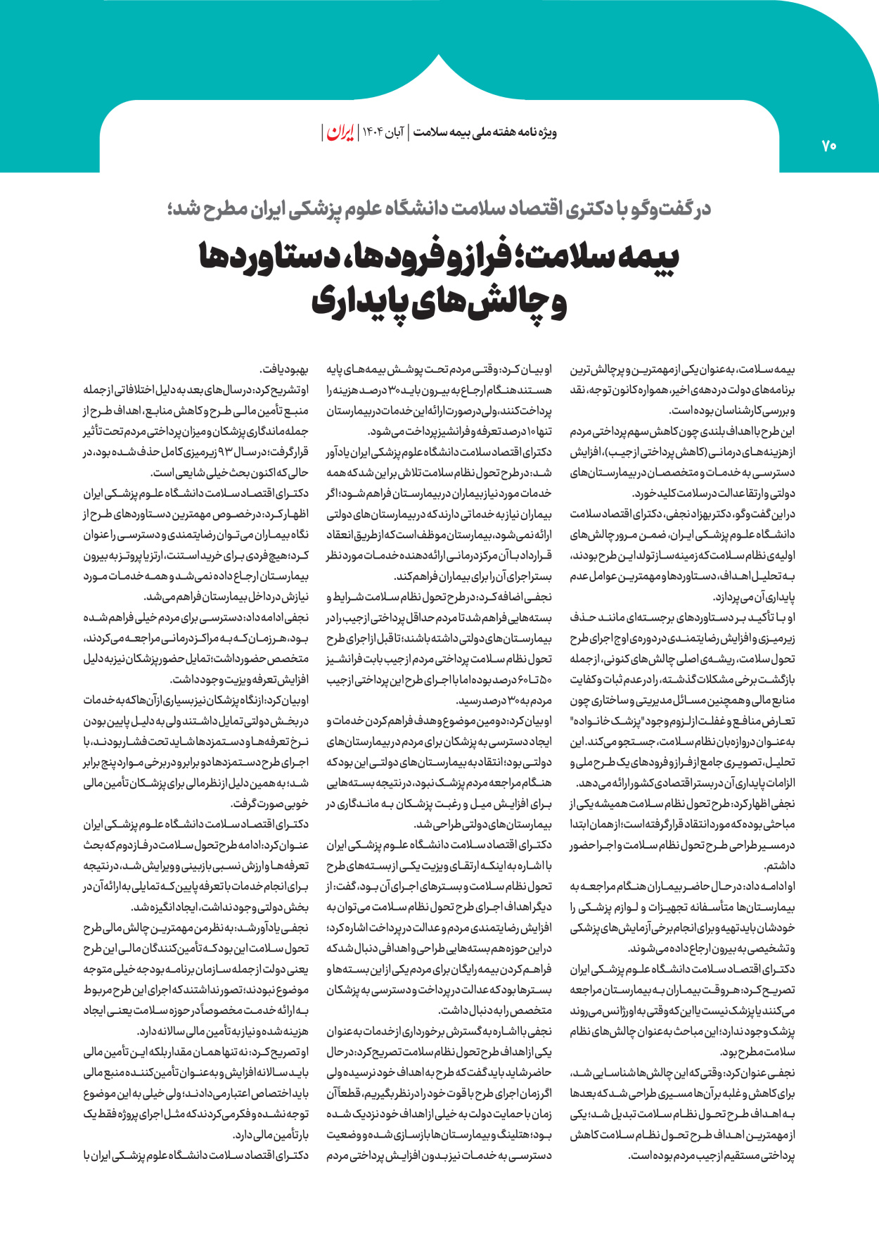  - شماره  - ۰۸ آبان ۱۴۰۴