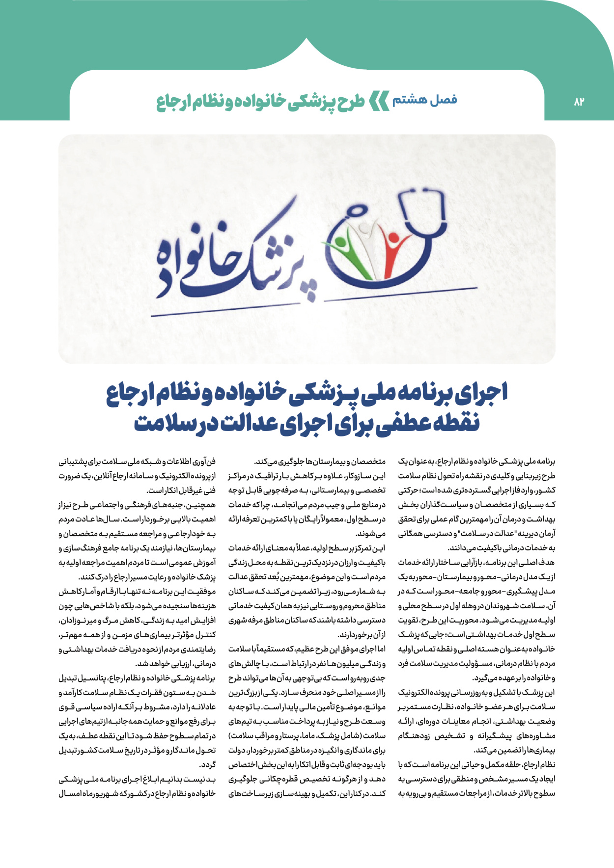  - شماره  - ۰۸ آبان ۱۴۰۴