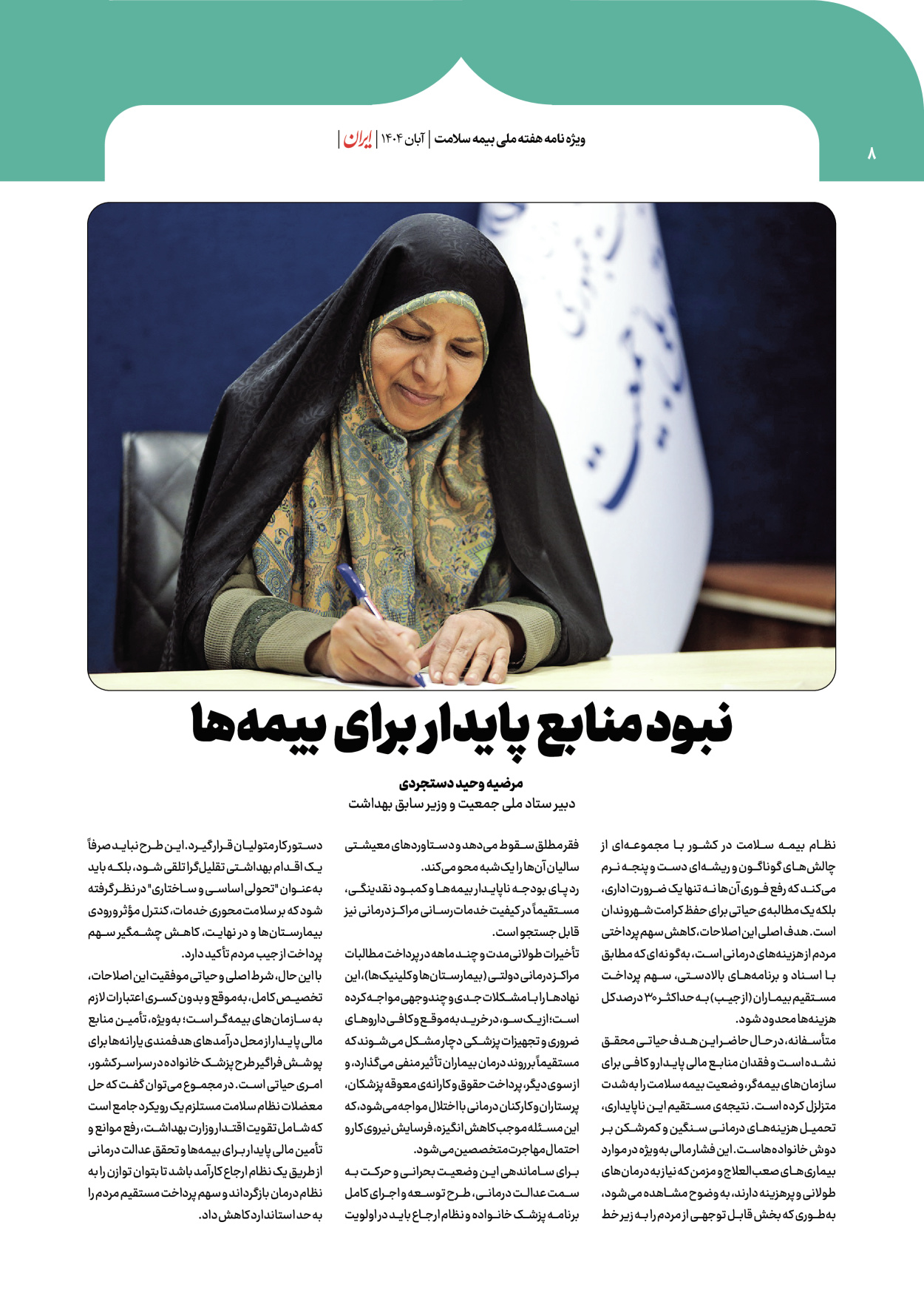  - شماره  - ۰۸ آبان ۱۴۰۴