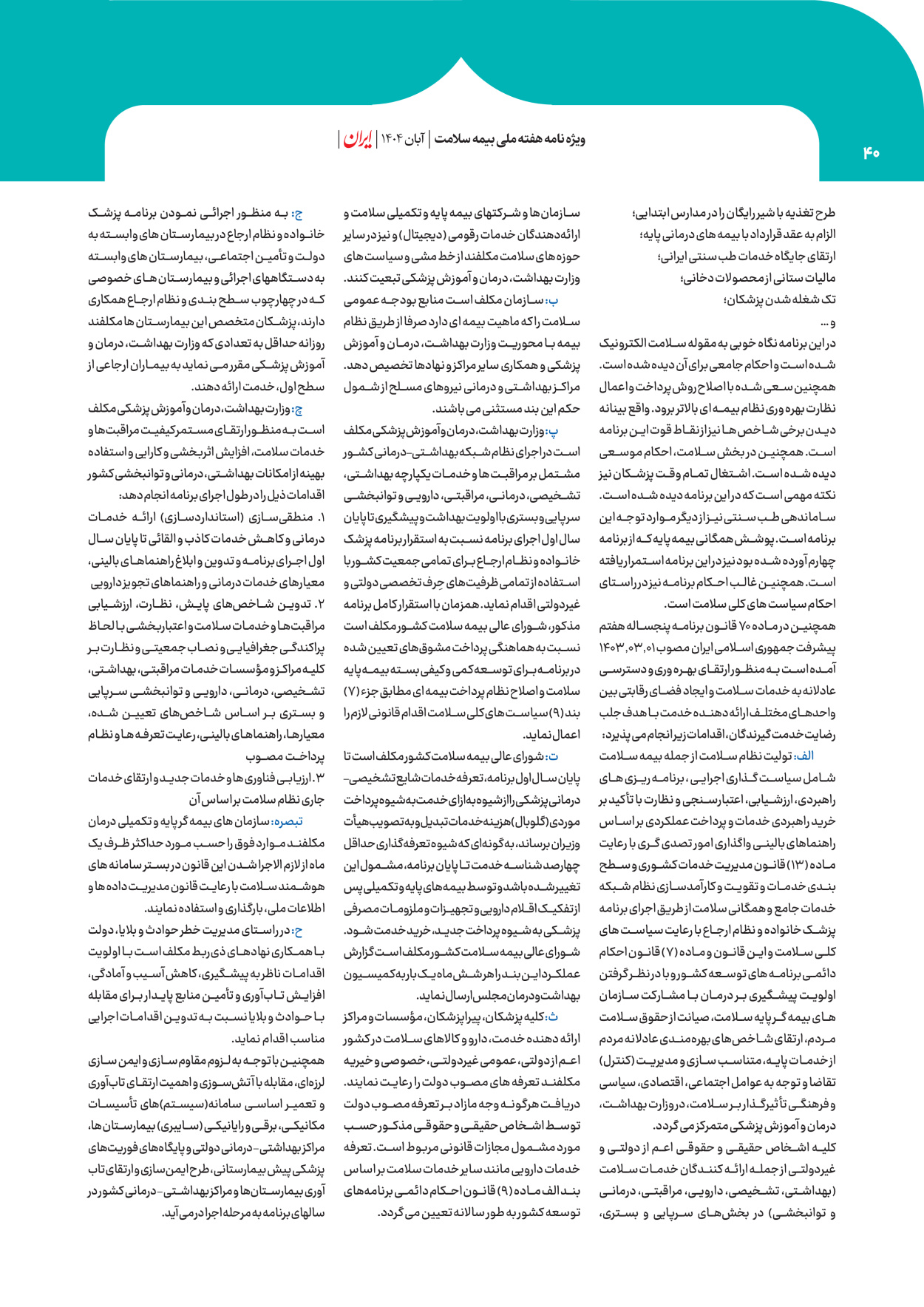  - شماره  - ۰۸ آبان ۱۴۰۴