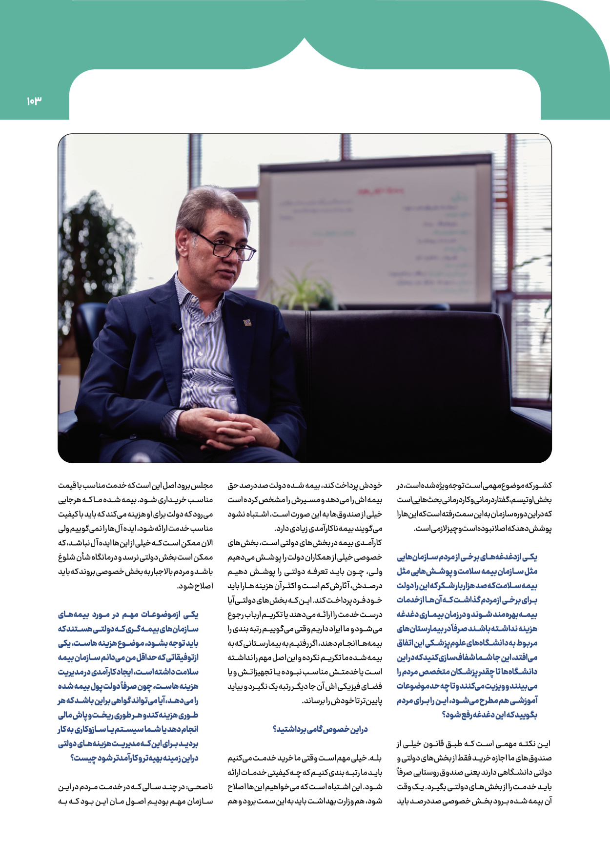  - شماره  - ۰۸ آبان ۱۴۰۴