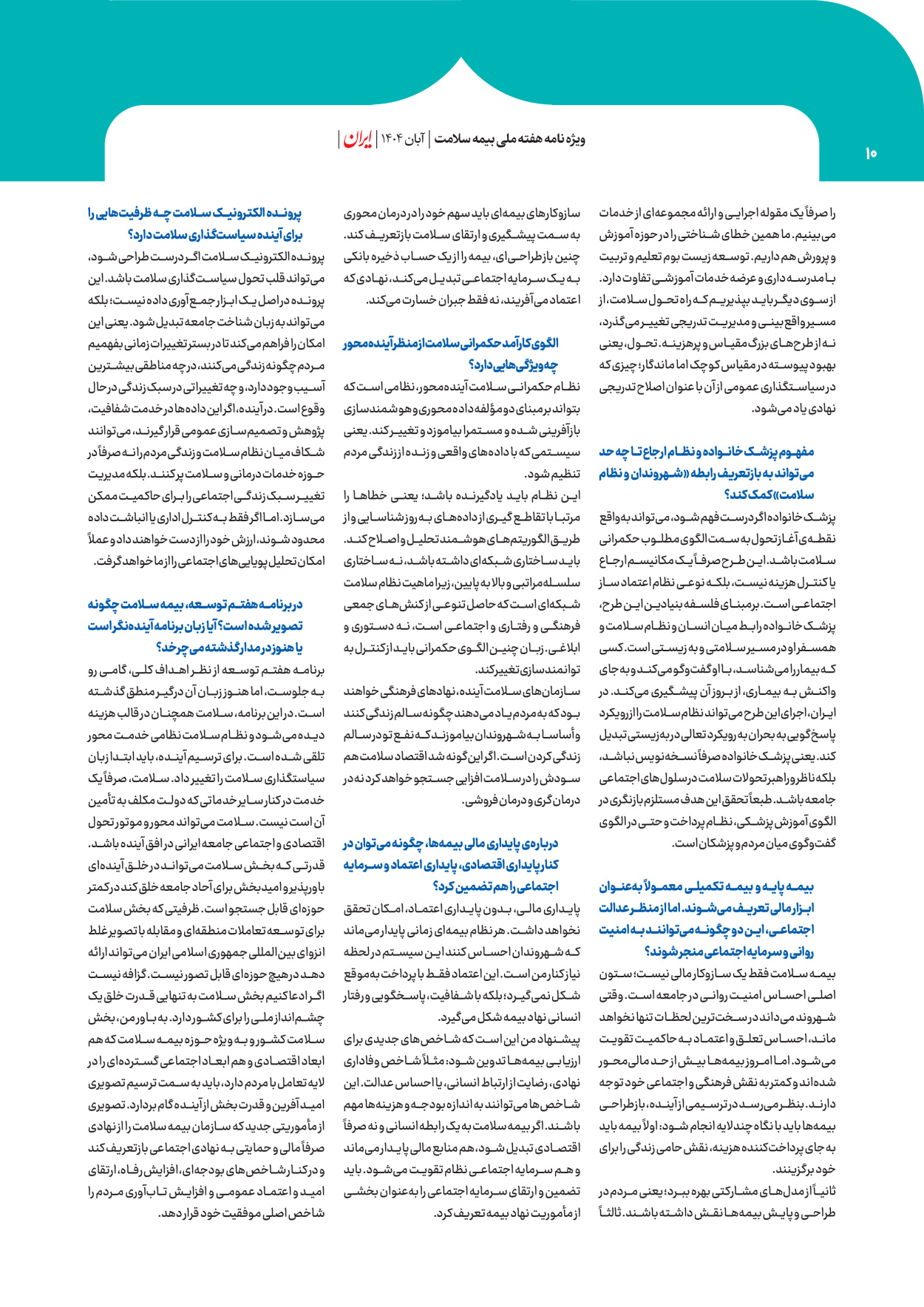  - شماره  - ۰۸ آبان ۱۴۰۴