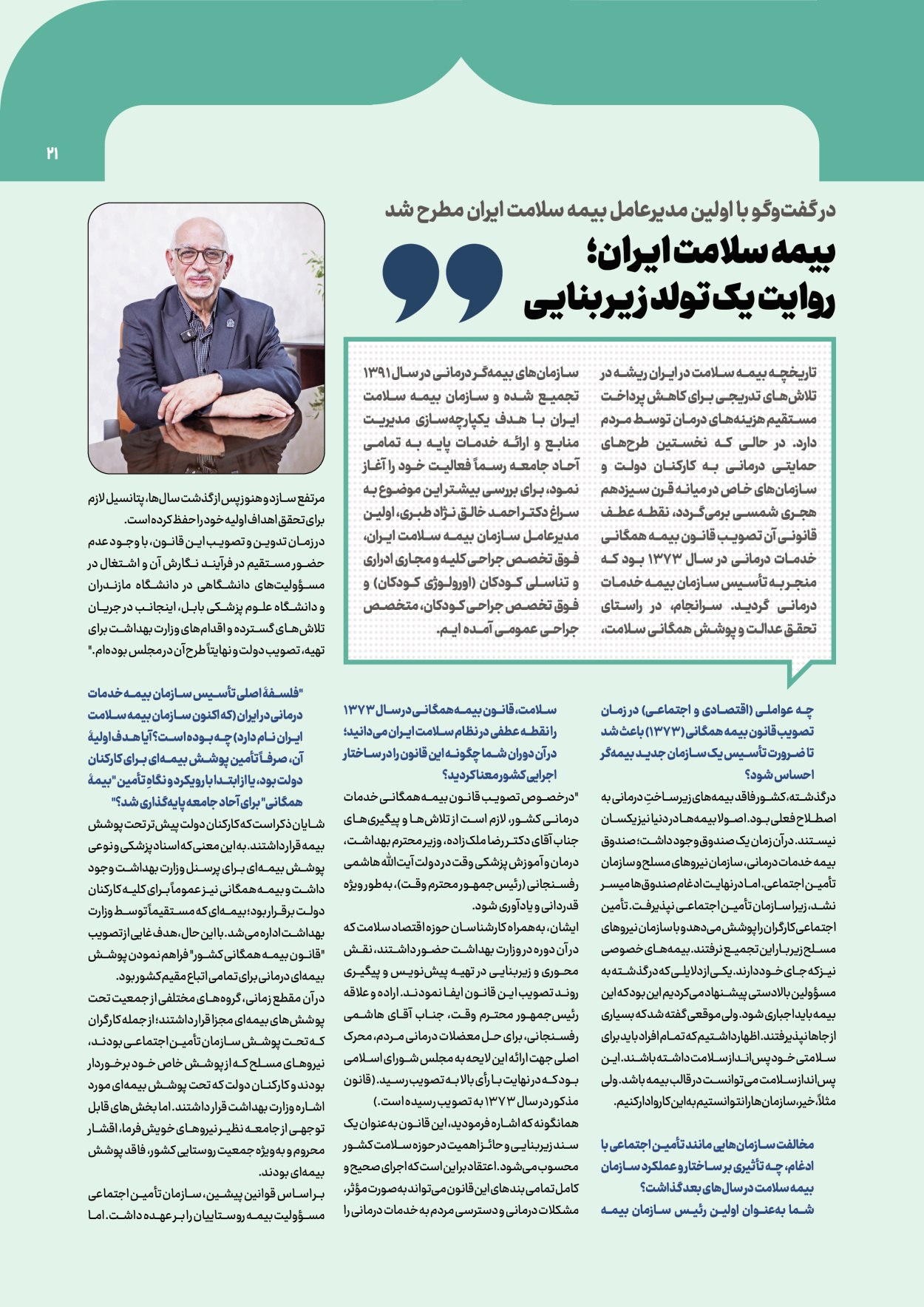  - شماره  - ۰۸ آبان ۱۴۰۴