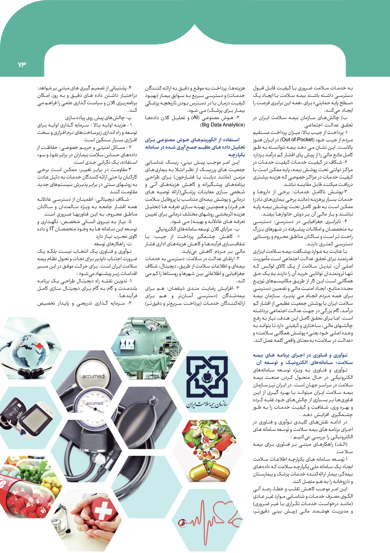  - شماره  - ۰۸ آبان ۱۴۰۴